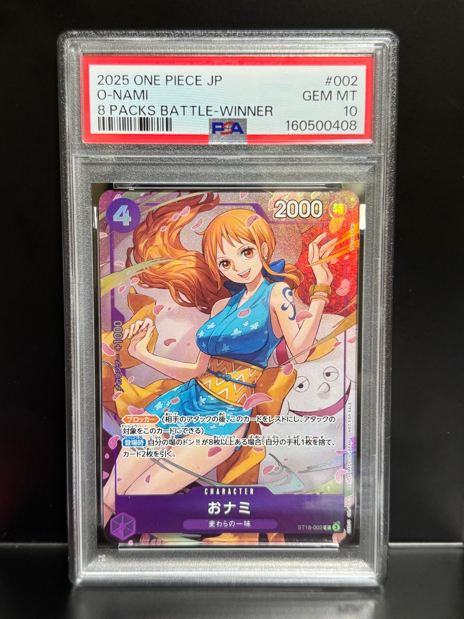おナミ C [ST18-002](プロモーションカード「8パックバトル 優勝記念品