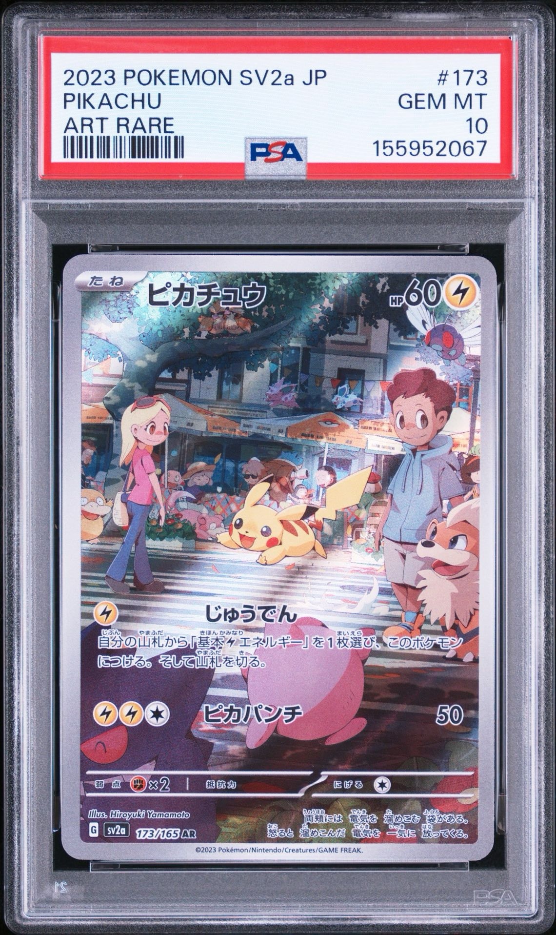 ピカチュウ AR[SV2a 173/165](強化拡張パック「ポケモンカード151」)