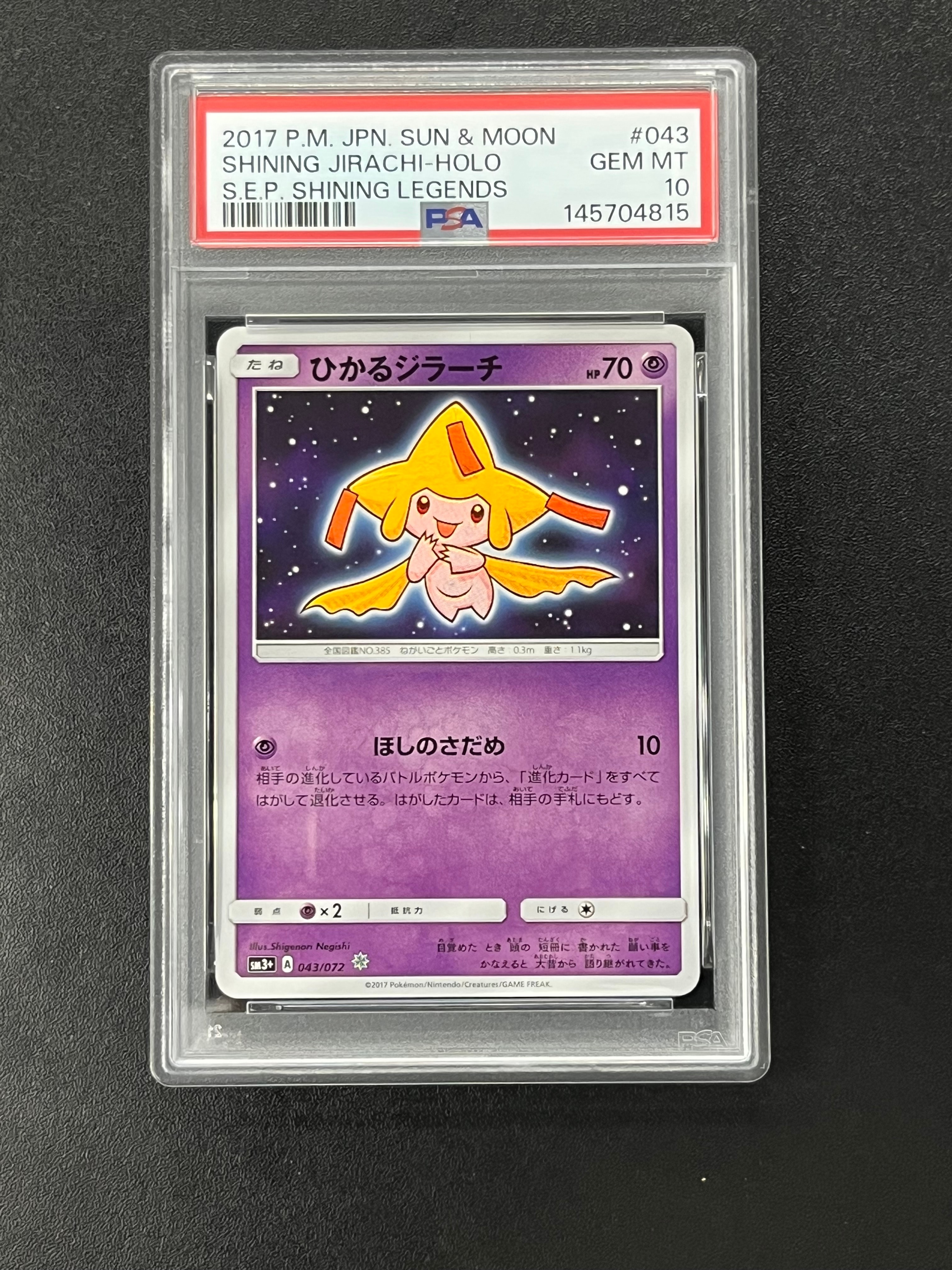 ひかるジラーチ psa10 PSA10】ひかるジラーチ H 043/072 1枚の通販 土日祝休@magi公式