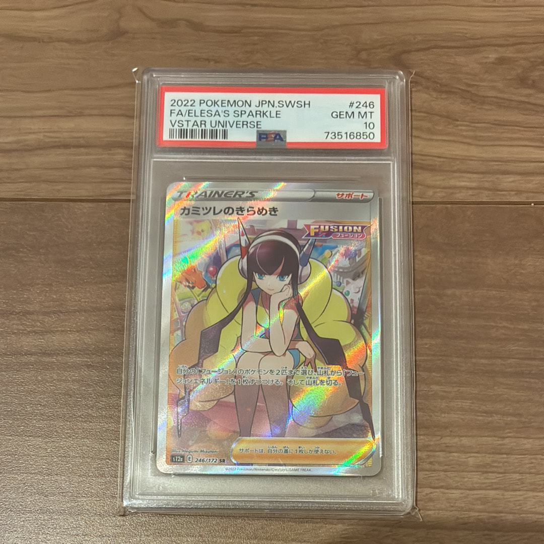 カミツレのきらめき SR[s12a 246/172](ハイクラスパック「VSTARユニバース」)