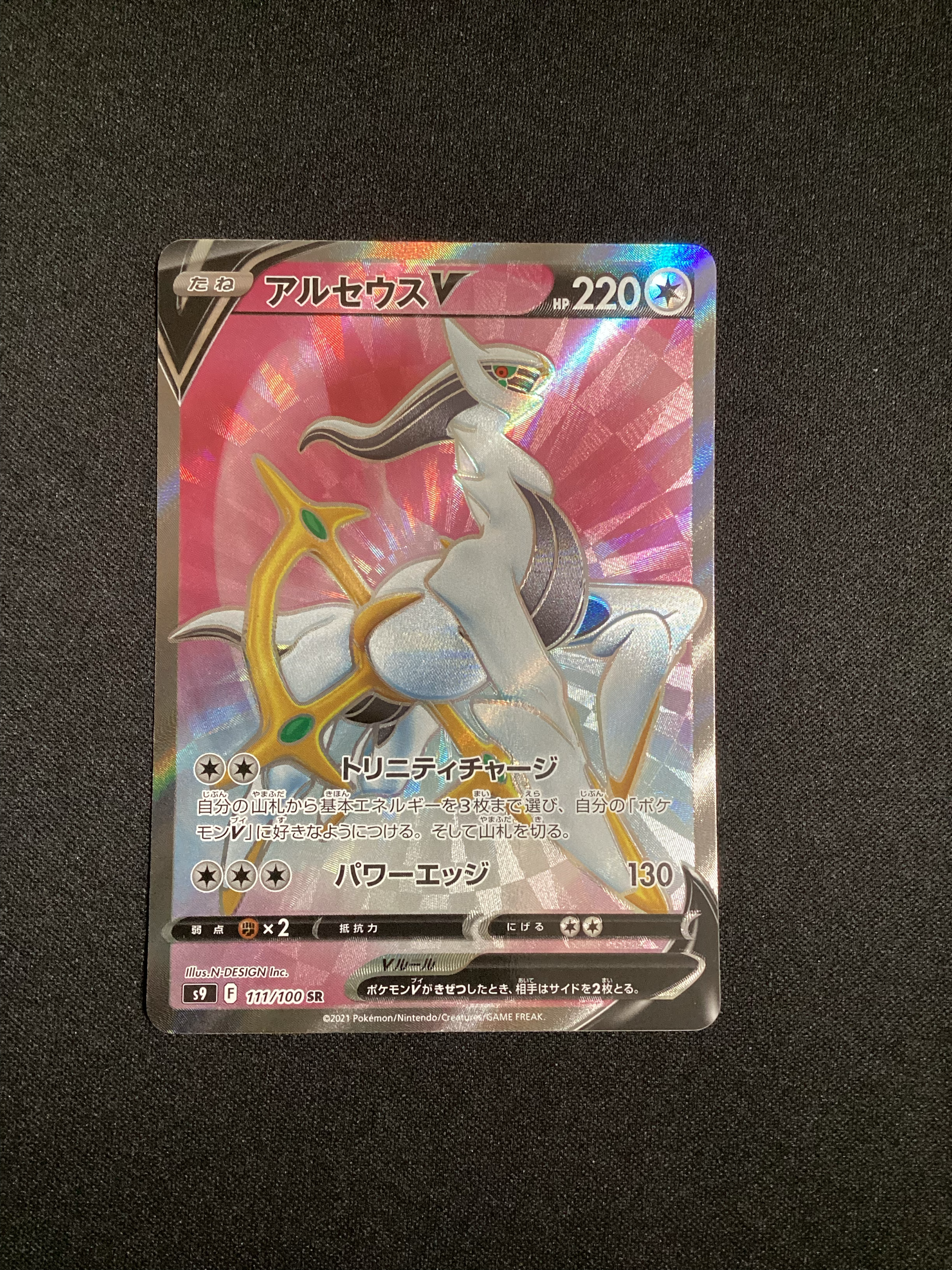 PSA10】アルセウスV SR[S9 111/100](拡張パック「スターバース」) 1枚