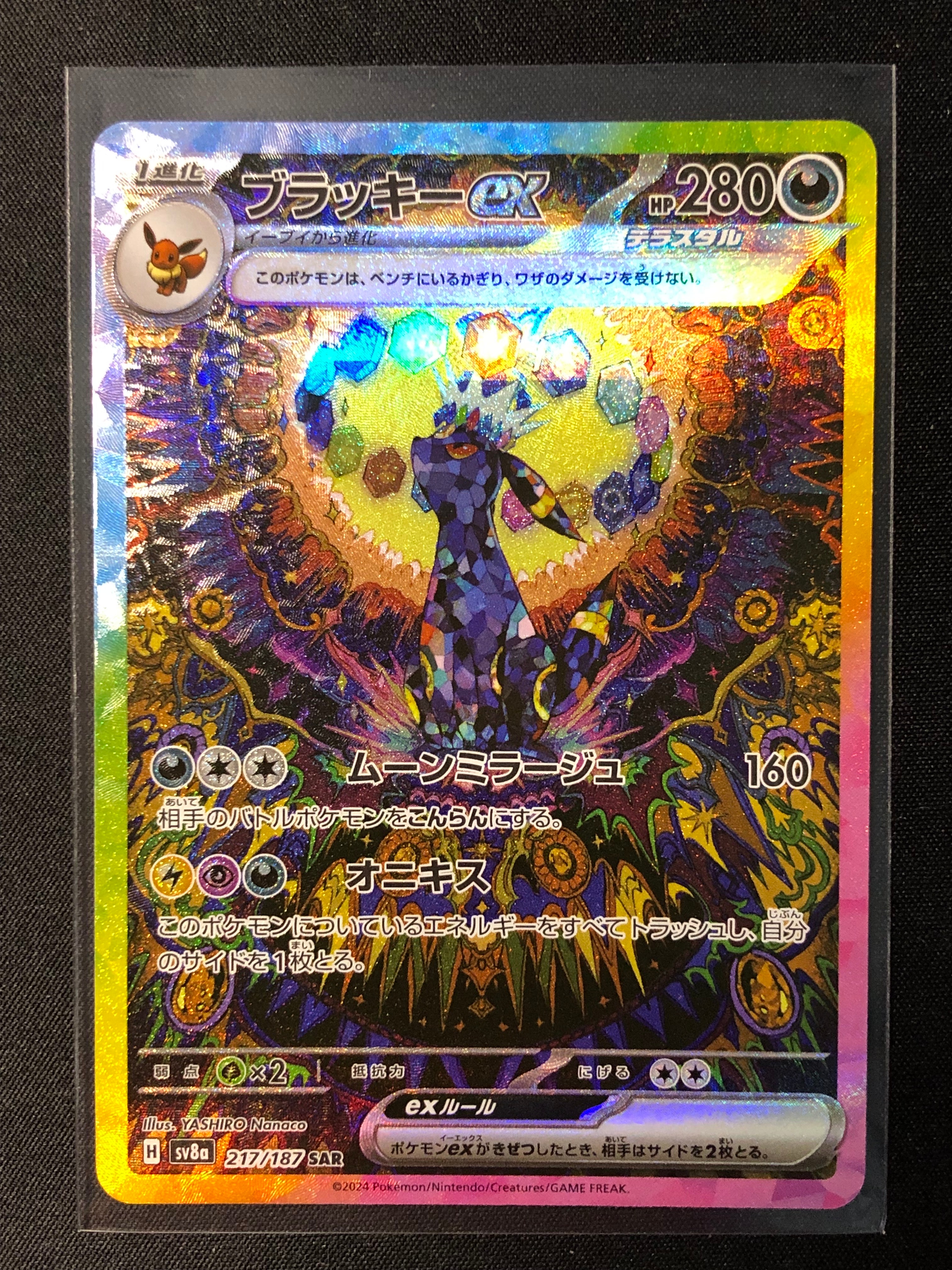 ブラッキーex SAR [SV8a 217/187](ハイクラスパック「テラスタルフェスex」)