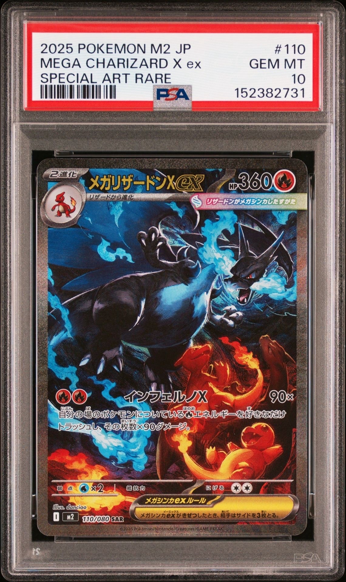 メガリザードンXex SAR [M2 110/080](拡張パック「インフェルノX」)の
