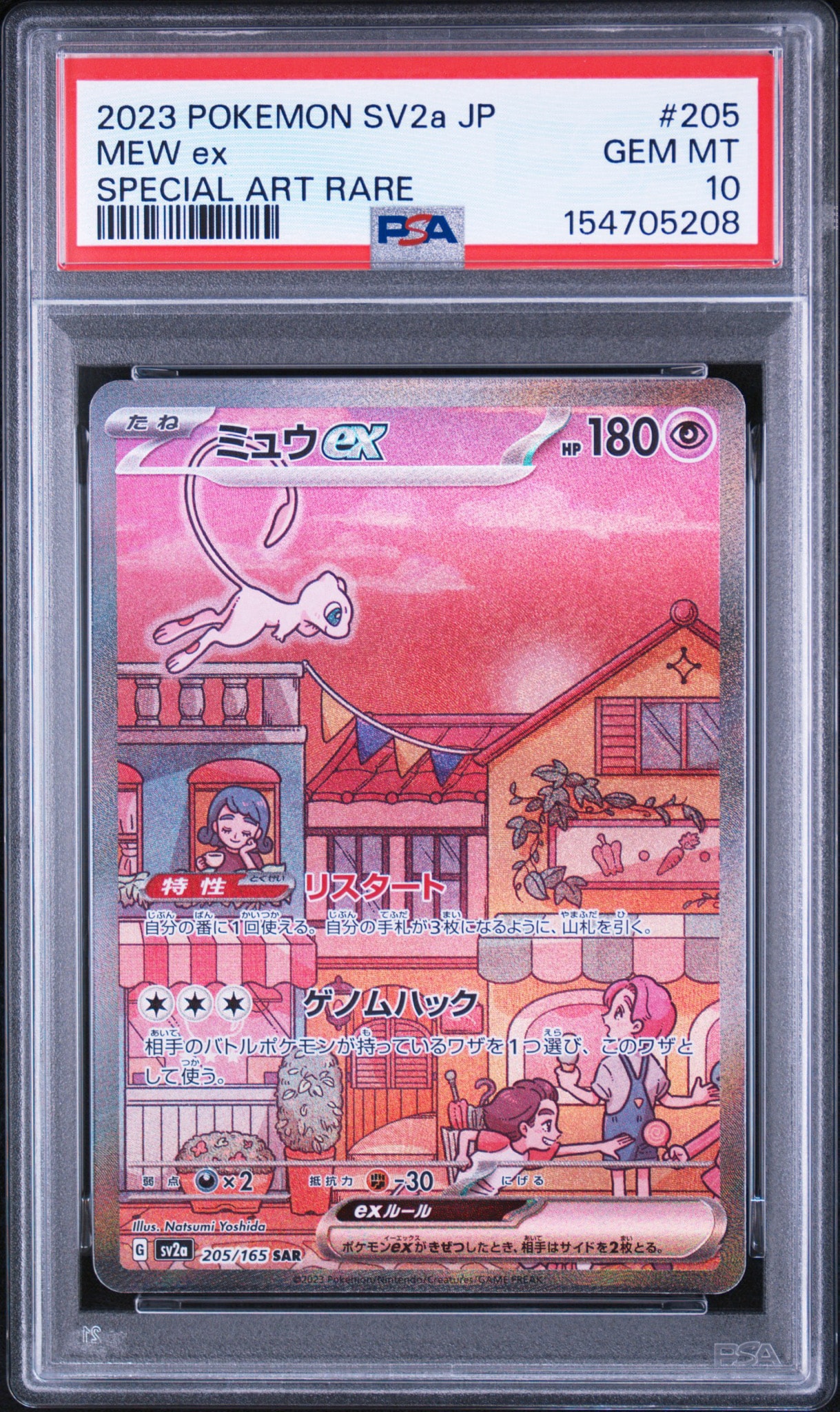 ミュウex SAR[SV2a 205/165](強化拡張パック「ポケモンカード151」)