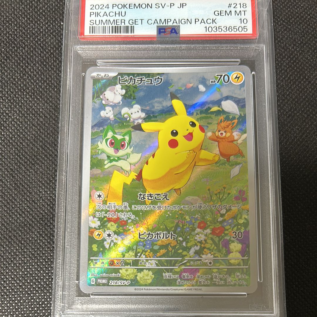 ピカチュウ P [SV-P 218](プロモカードパック「ポケカの夏がキタ!プロモカードGetキャンペーン!」)