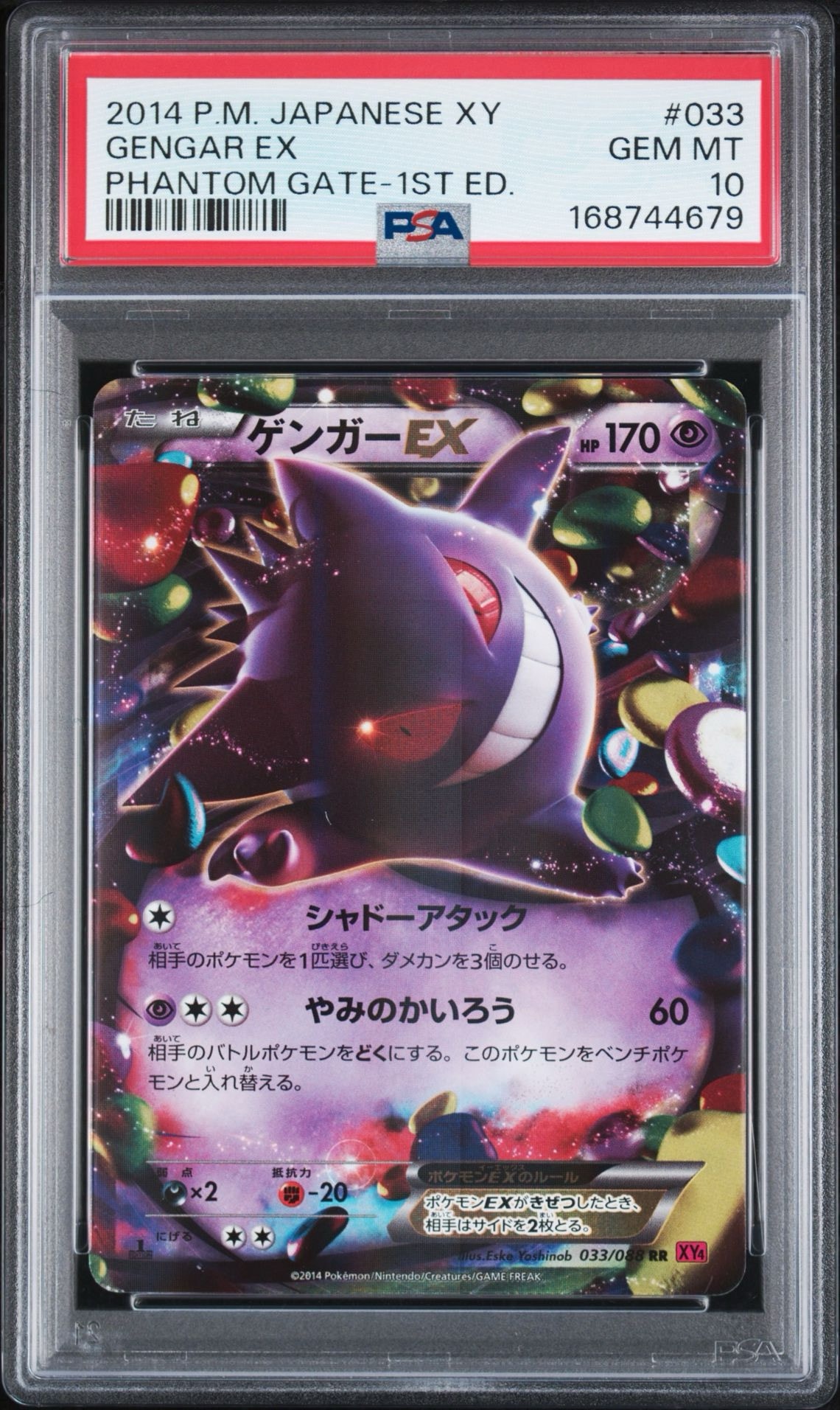 PSA10】ゲンガーEX RR :1ED [XY4 033/088](拡張パック「ファントム
