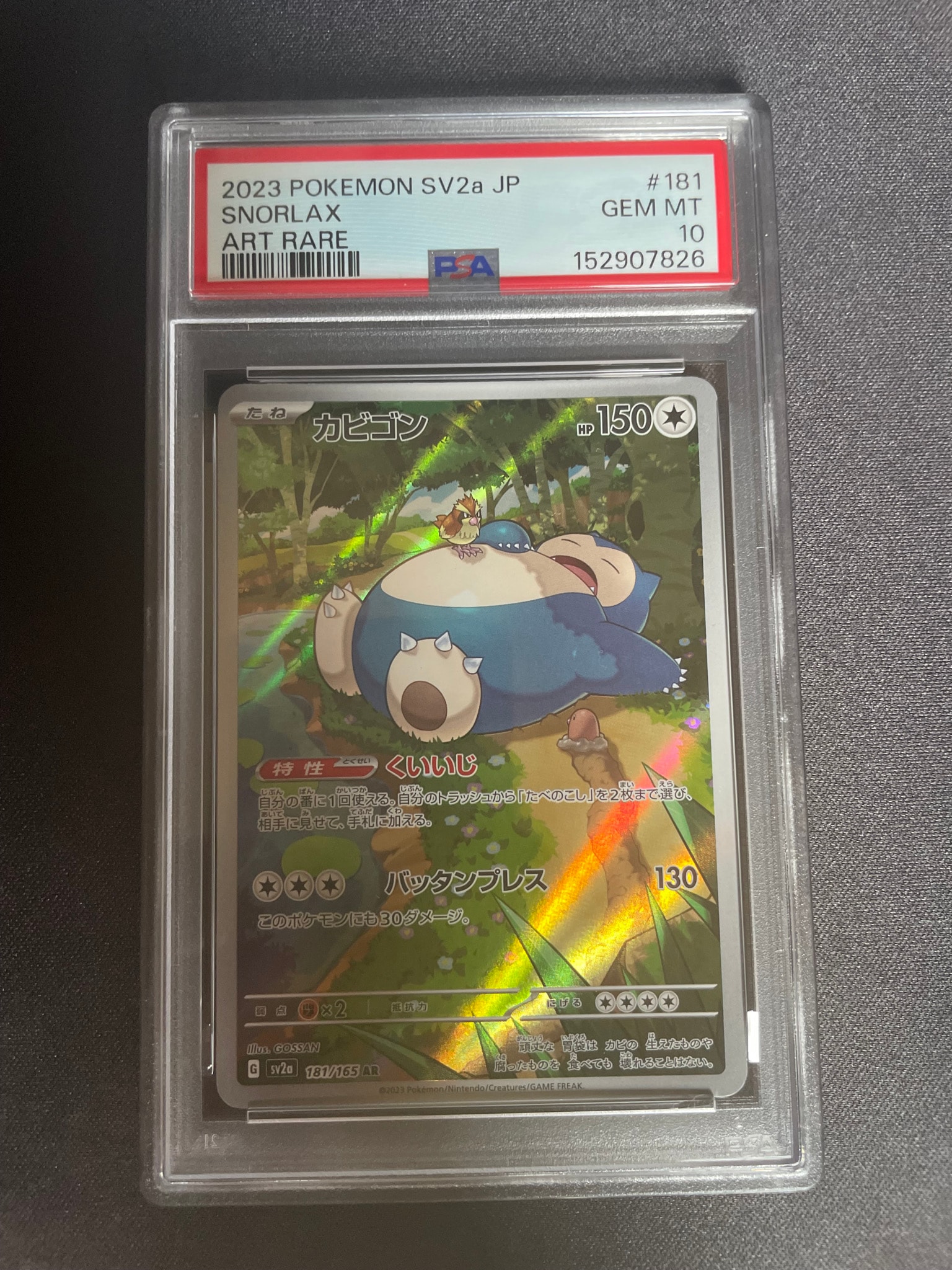 PSA10】カビゴン AR[SV2a 181/165](強化拡張パック「ポケモンカード151