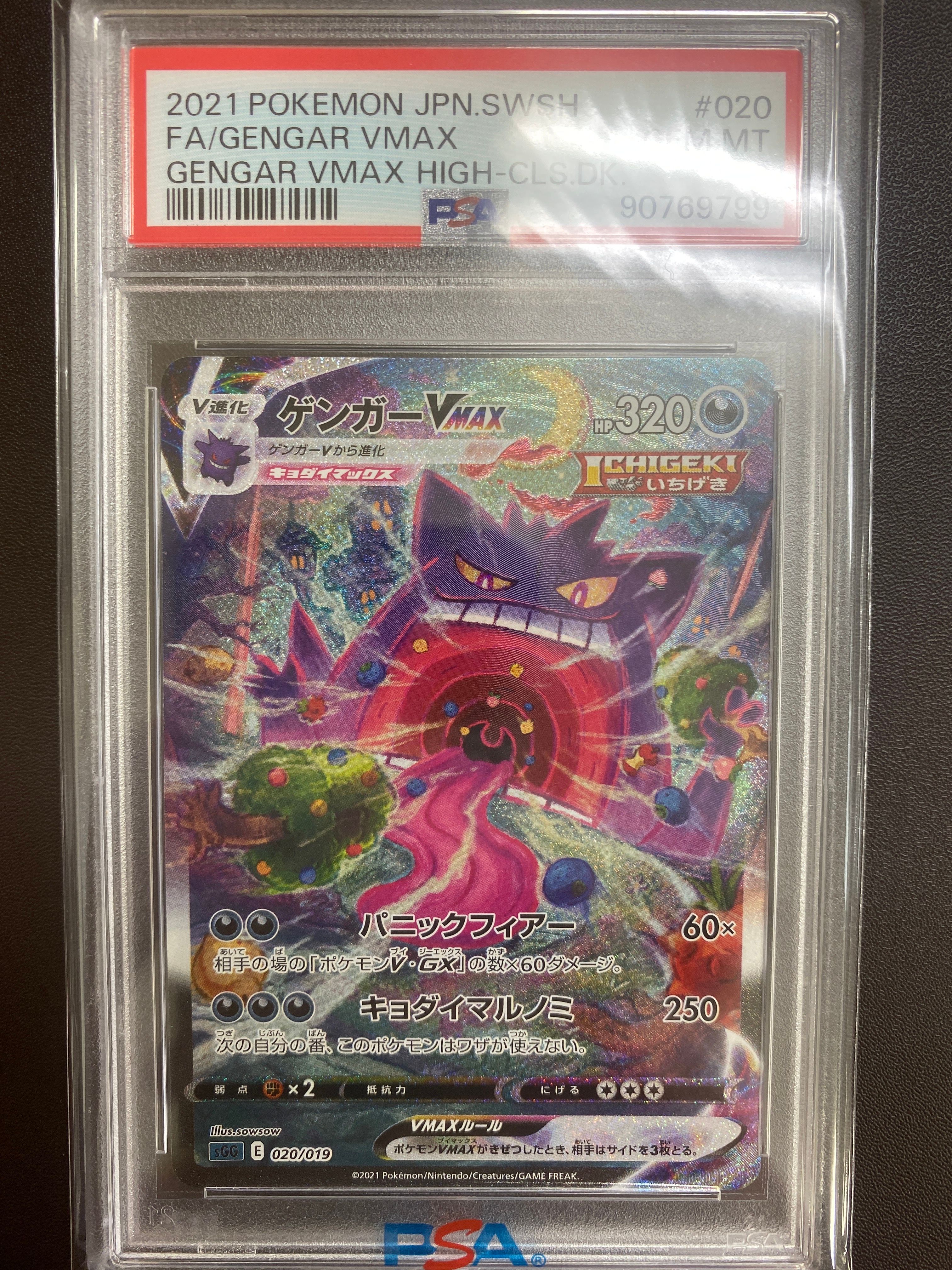 ⭐️psa10⭐️ゲンガーVMAX SA SGG ハイクラスデッキ 020/019 ⭐️psa10⭐️ゲンガーVMAX SA SGG ハイクラスデッキ 020/019