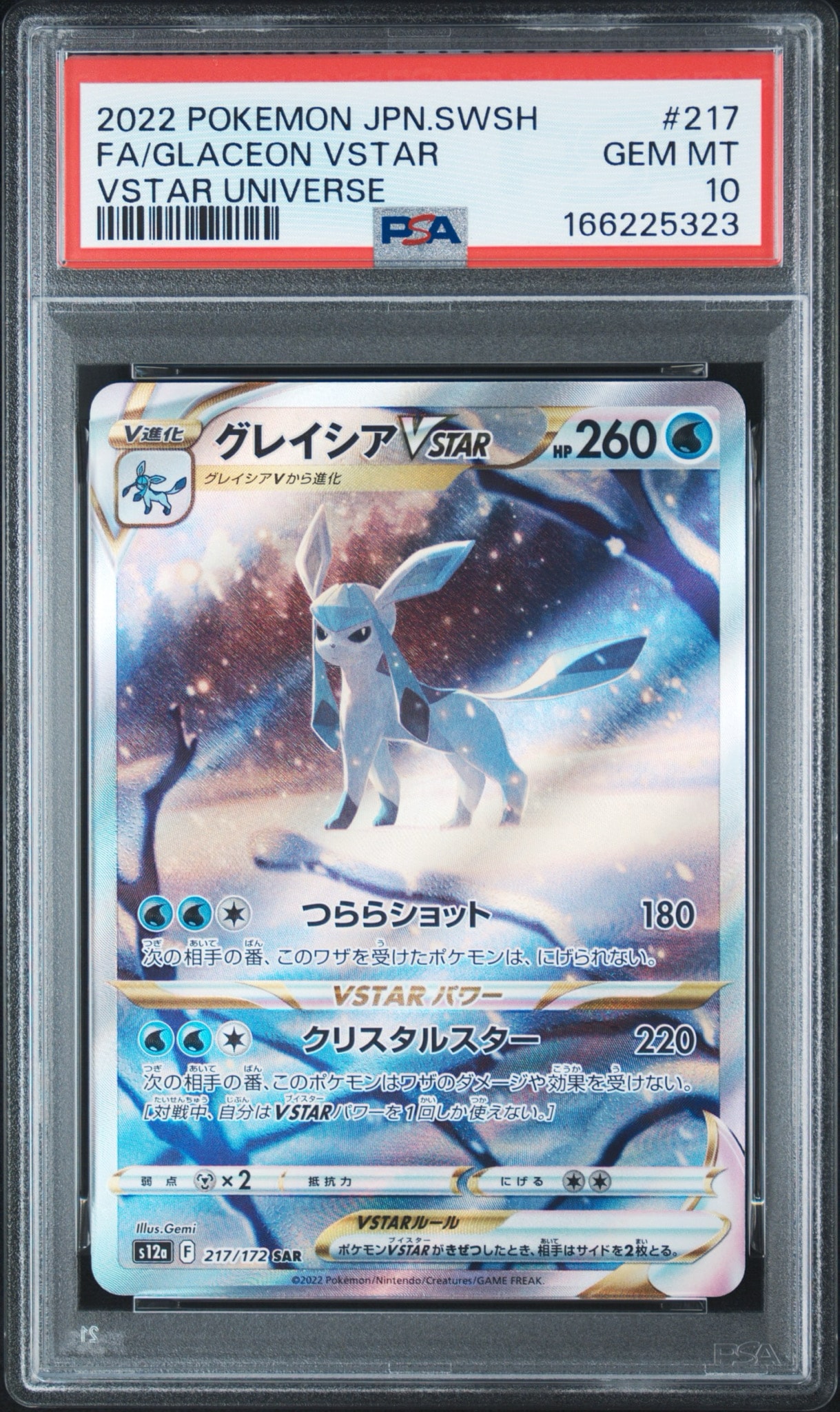 グレイシアVSTAR SAR[s12a 217/172](ハイクラスパック「VSTARユニバース」)