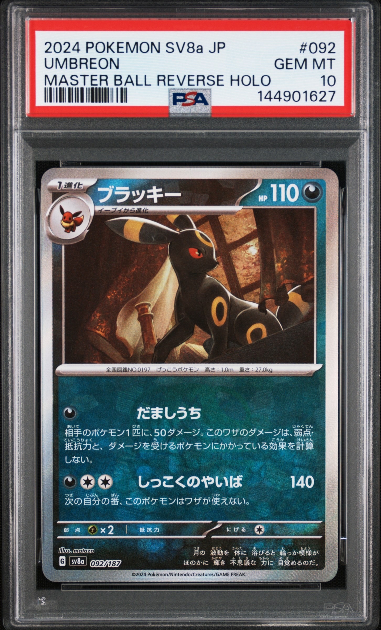 ブラッキー :マスターボールミラー [SV8a 092/187](ハイクラスパック「テラスタルフェスex」)