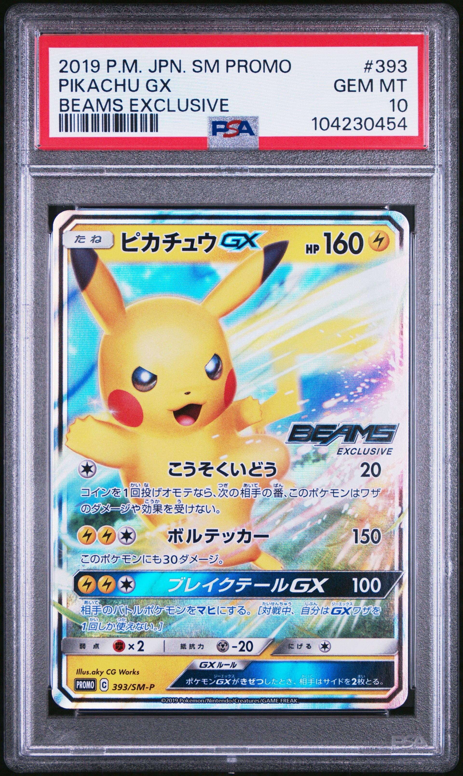 ピカチュウGX: プロモ[SM-P 393](プロモーションカード「SM-P」)