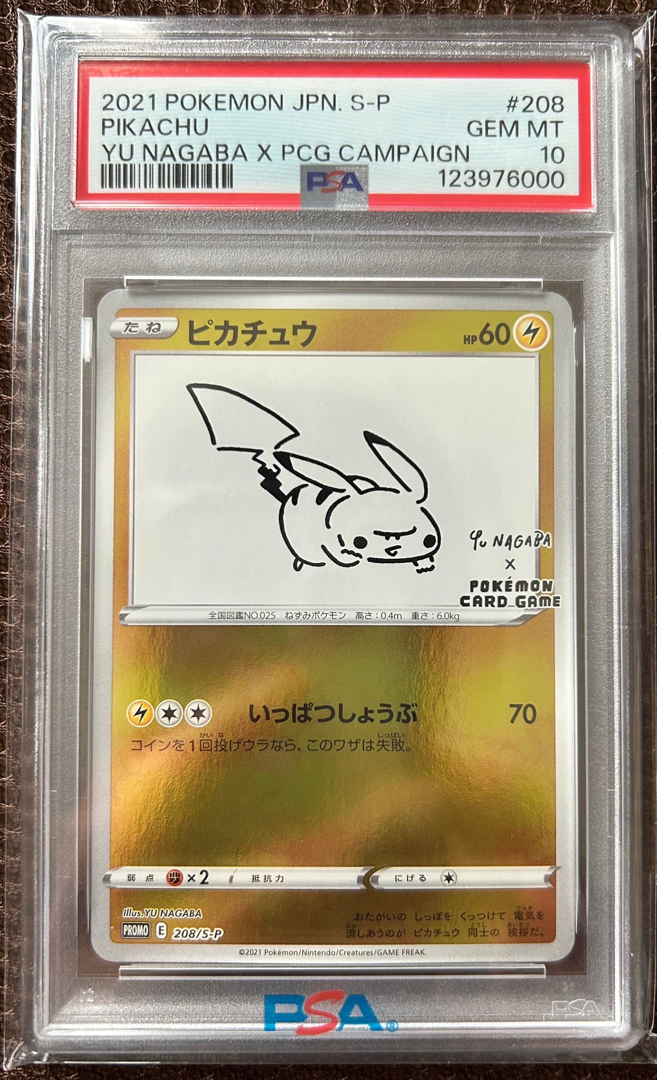 ピカチュウ:プロモ [S-P 208](「YU NAGABA×ポケモンカードゲーム」プロモーションカード「S-P」)