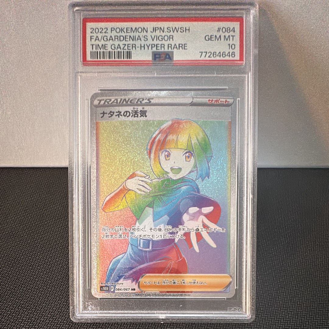 ナタネの活気 HR[S10D 084/067](拡張パック「タイムゲイザー」)の新品