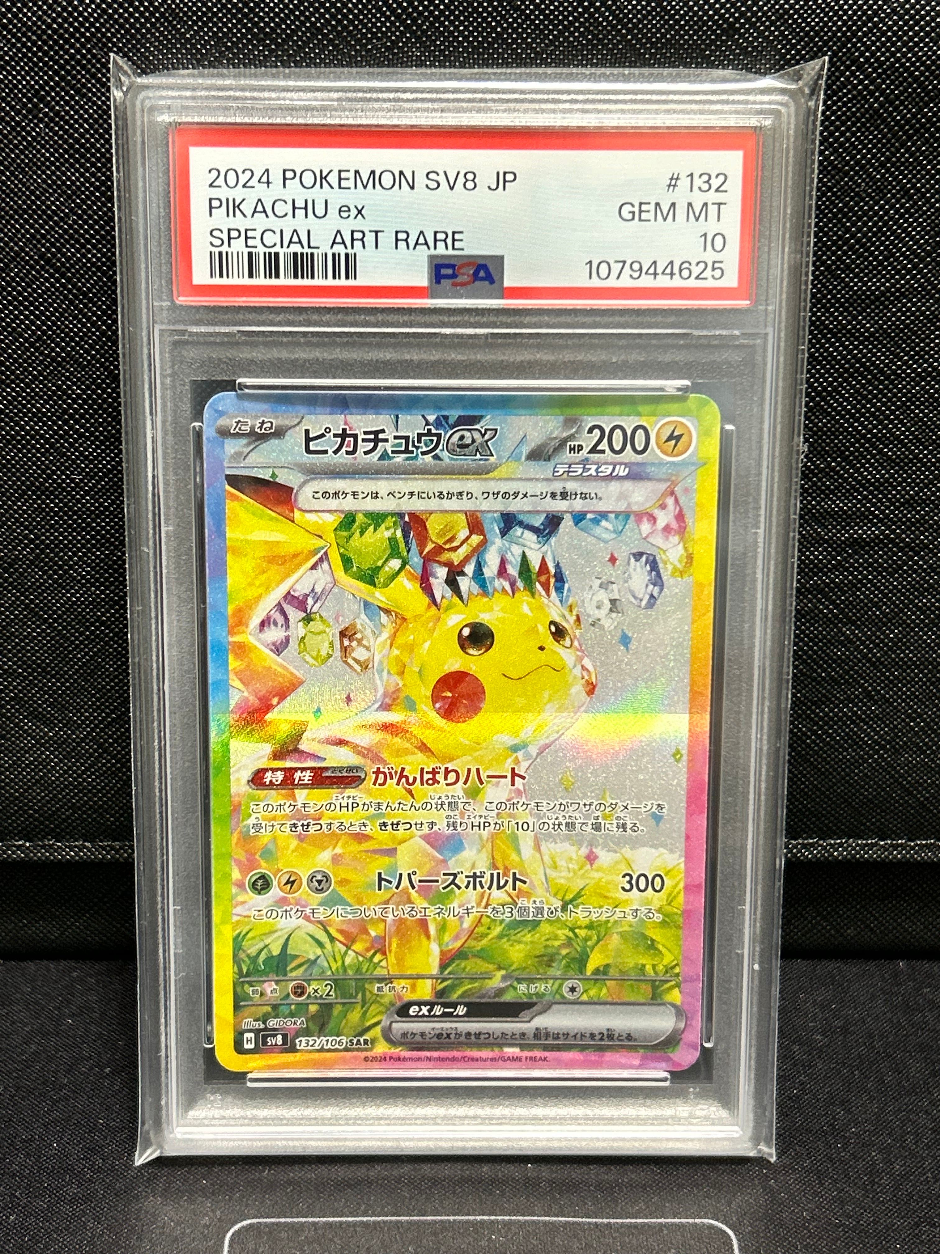 ピカチュウex SAR [SV8 132/106](拡張パック「超電ブレイカー」)