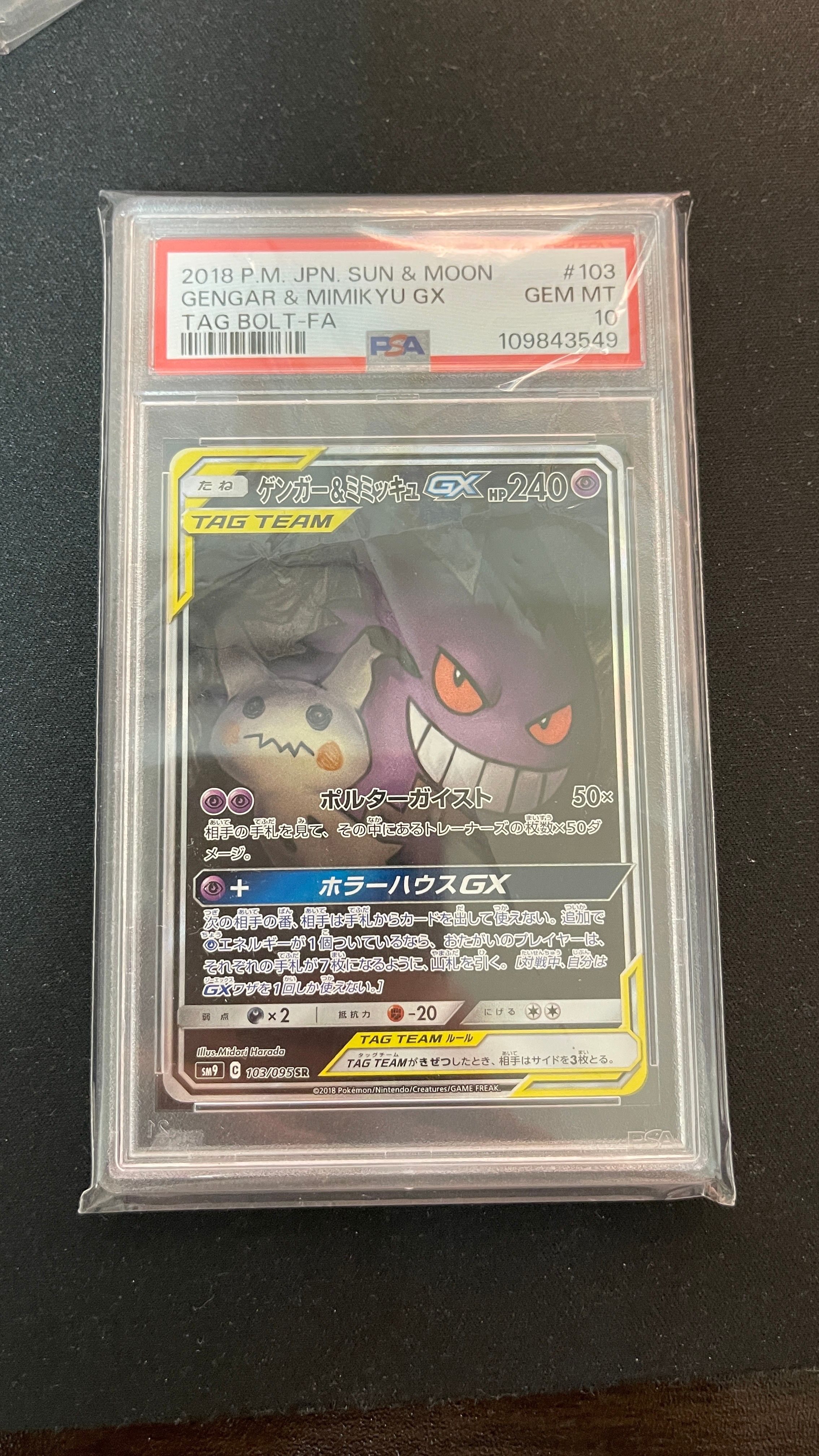 ゲンガー&ミミッキュGX SR: SA[SM9 103/095](拡張パック「タッグボルト」)