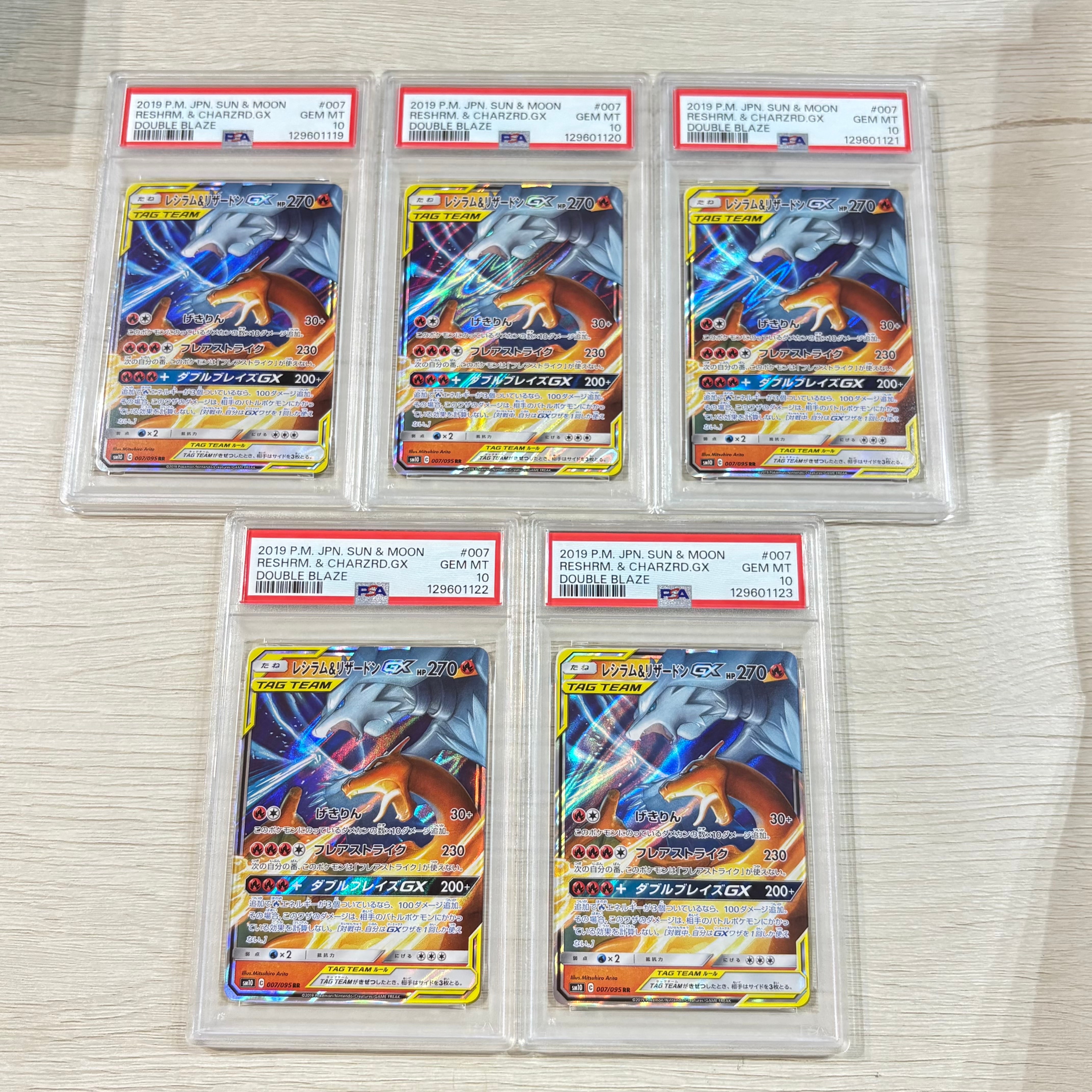 レシラム&リザードンGX RR [SM10 007/095](拡張パック「ダブルブレイズ」)
