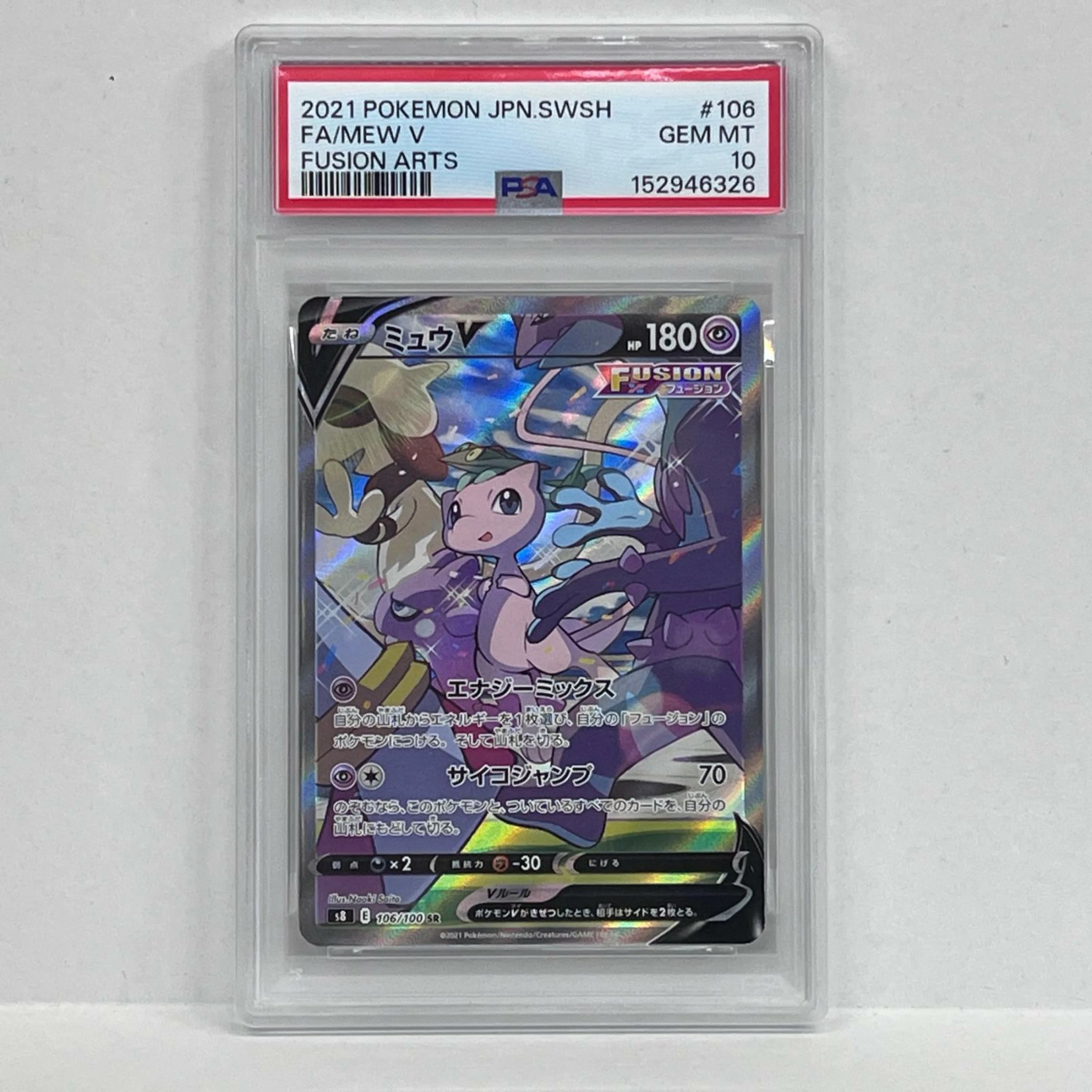 Mew V SR: SA[S8 106/100](Expansion Pack "Fusion Arts")