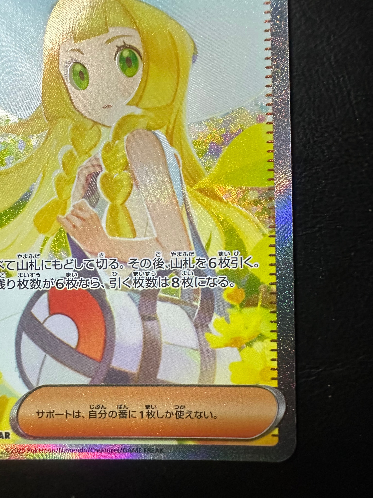 A（きれいな状態）】リーリエの決心 SAR [M1L 091/063](拡張パック