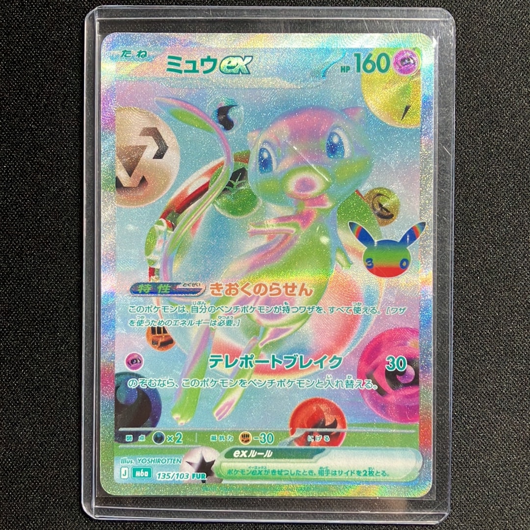 ミュウex FUR [M6a 135/103](拡張パック「30th CELEBRATION」)