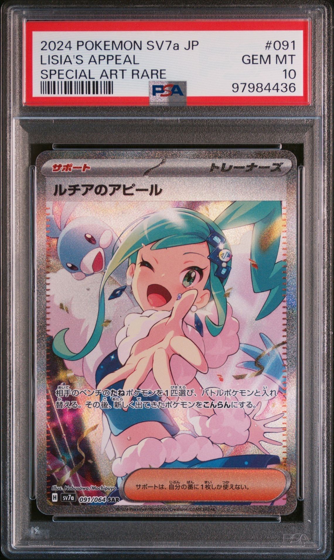 ルチアのアピール SAR [SV7a 091/064](強化拡張パック「楽園ドラゴーナ」)