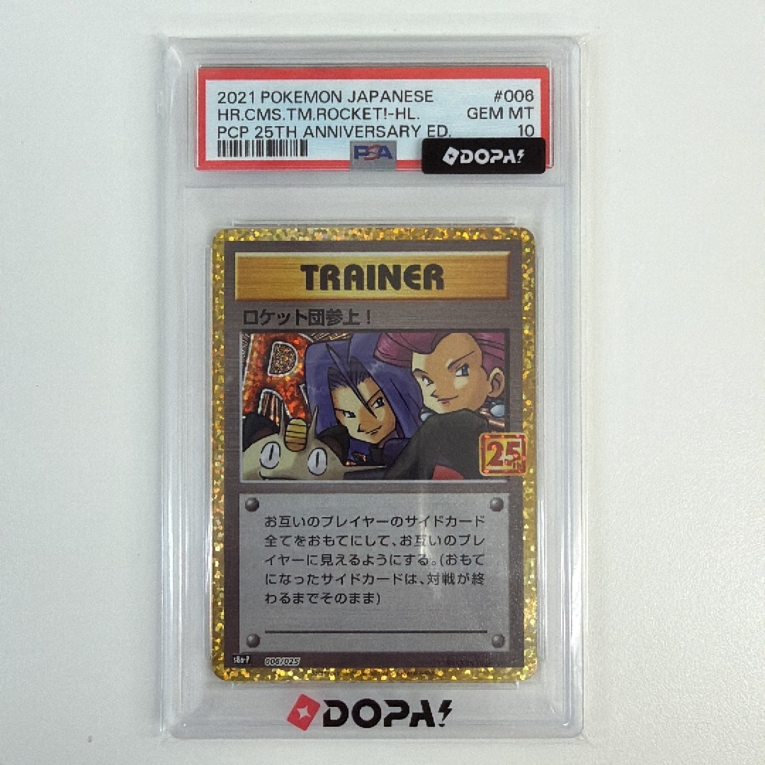 PSA10】ロケット団参上！: プロモ[S8a-P 006/025](プロモカードパック