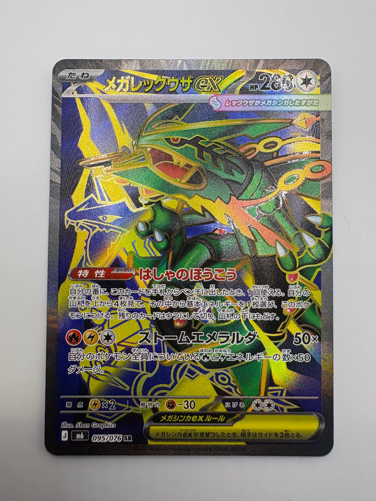Mega Rayquaza ex - 095/076