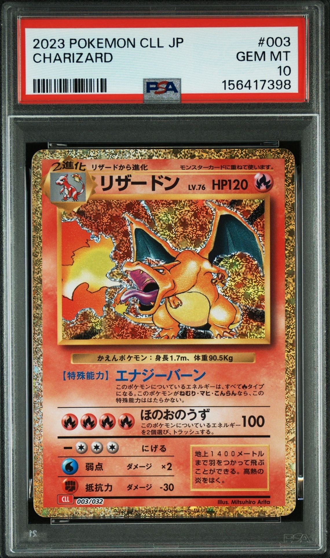リザードン [CLL 003/032](ポケモンカードゲーム Classic)