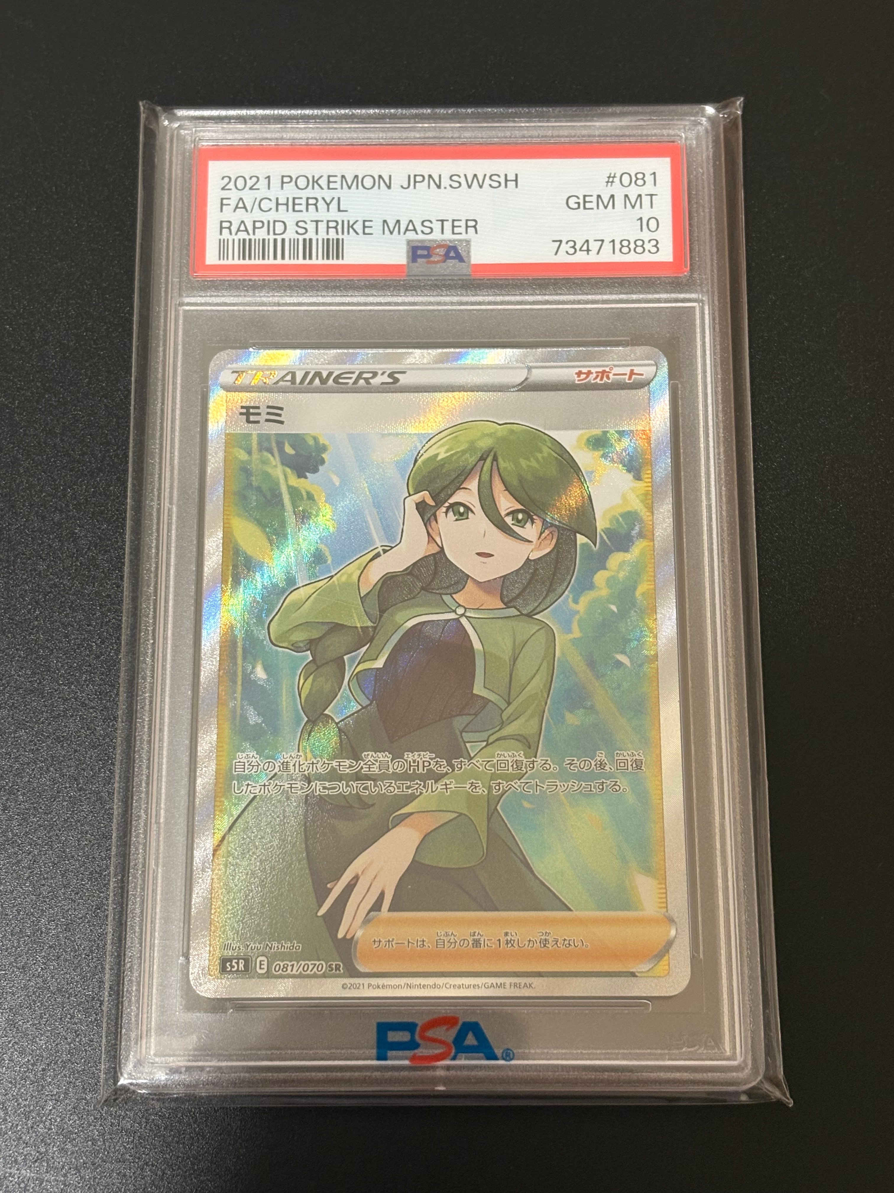 モミ SR[S5R 081/070](拡張パック「連撃マスター」)