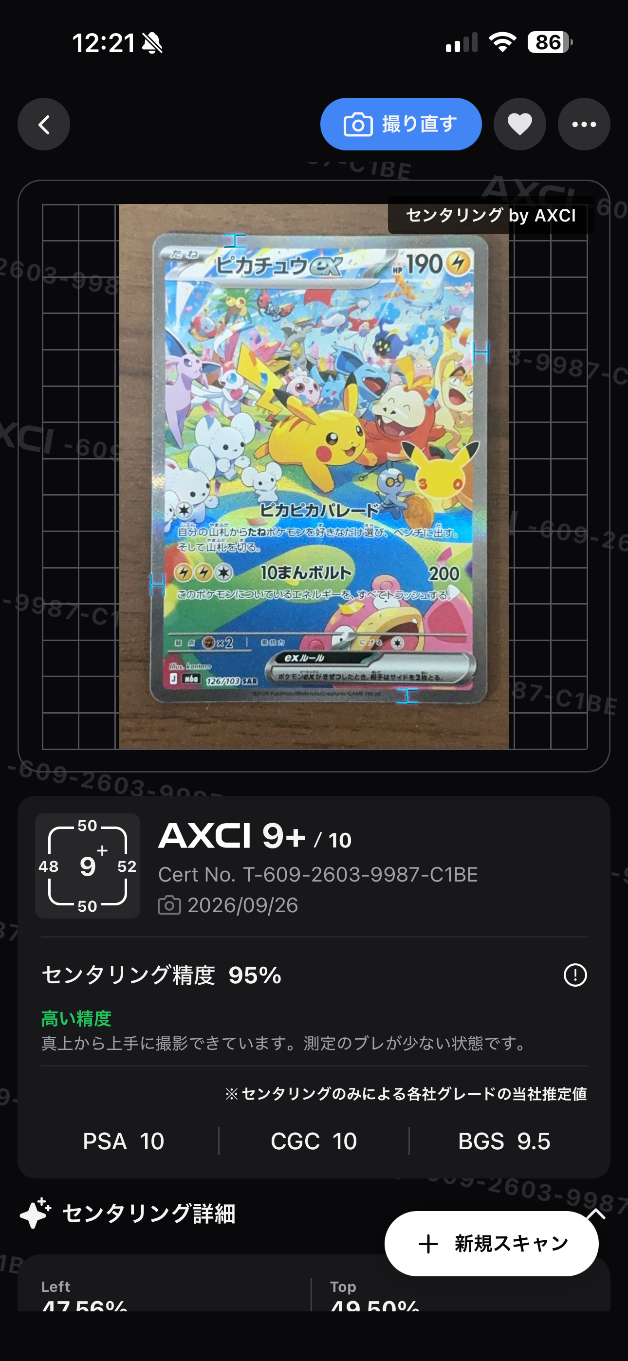 ピカチュウex SAR [M6a 126/103](拡張パック「30th CELEBRATION」)