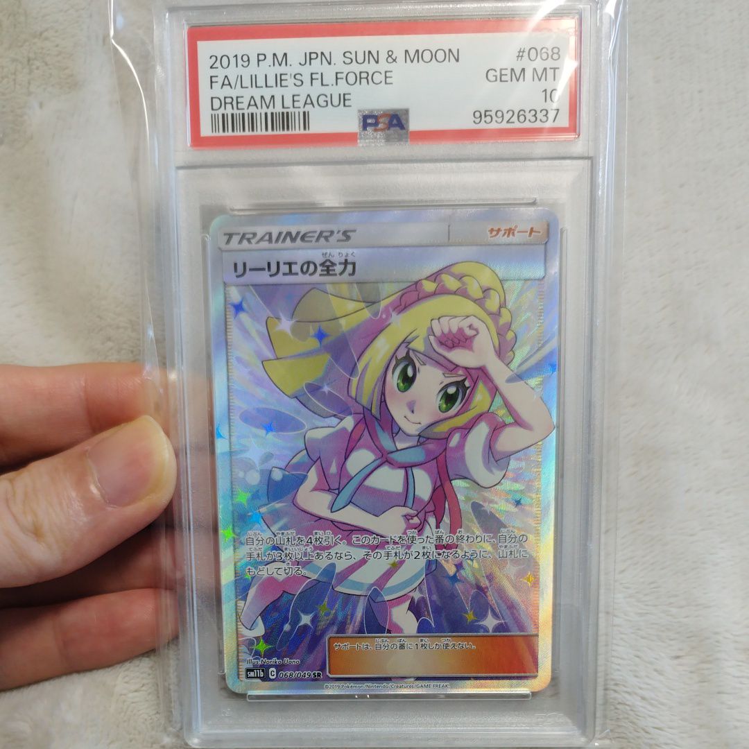 リーリエの全力 SR[SM11b 068/049](強化拡張パック「ドリームリーグ」)