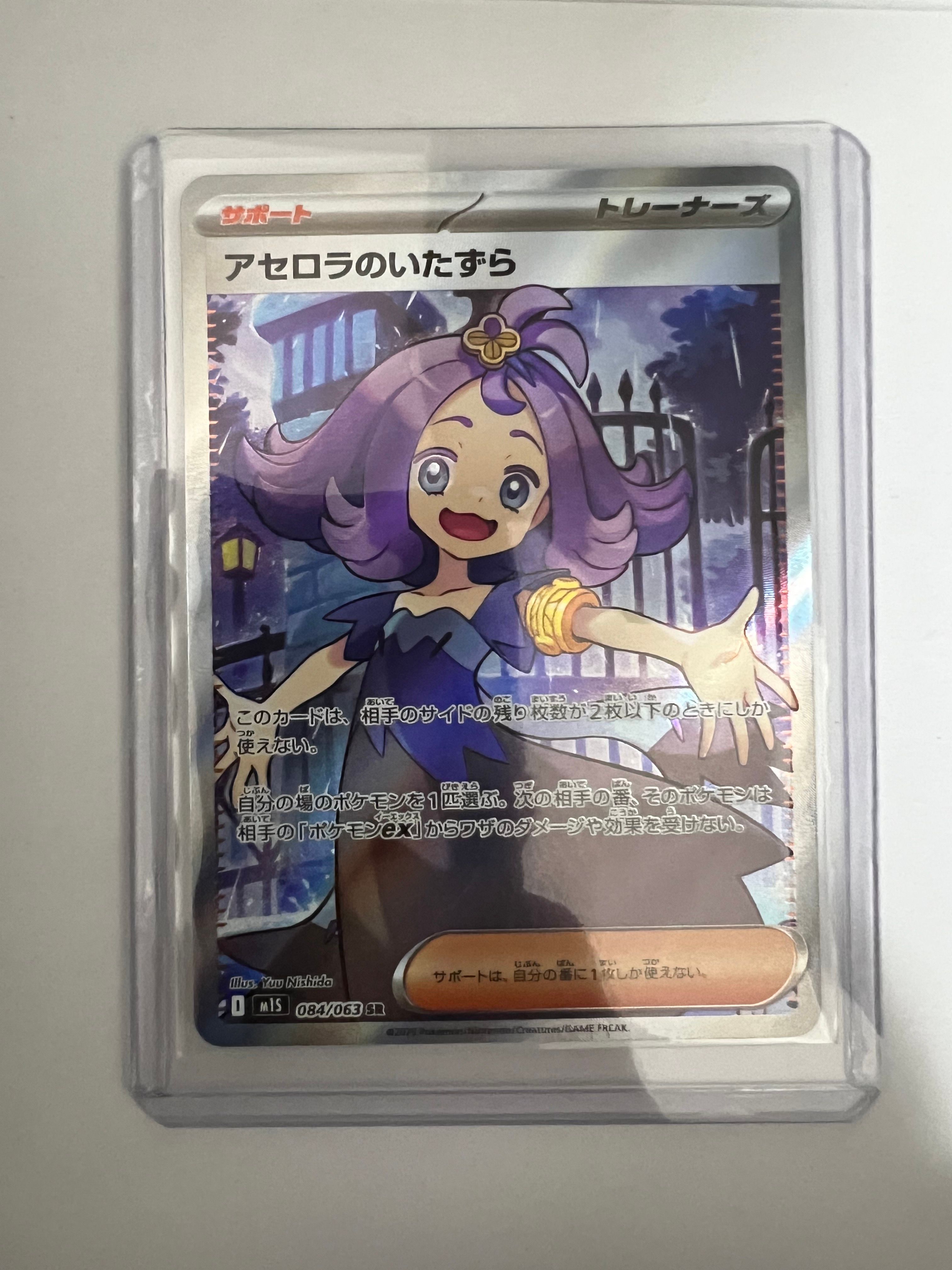 アセロラのいたずら SR [M1S 084/063](拡張パック「メガシンフォニア」)