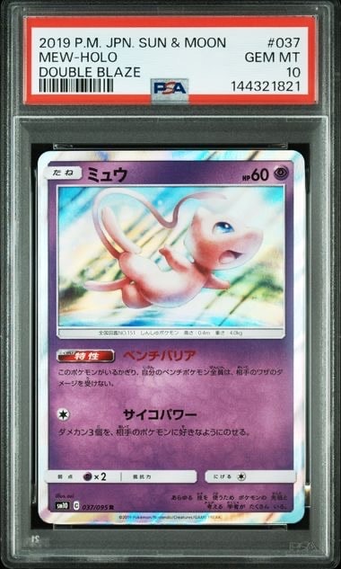 Mew R [SM10 037/095](Expansion Pack "Double Blaze")
