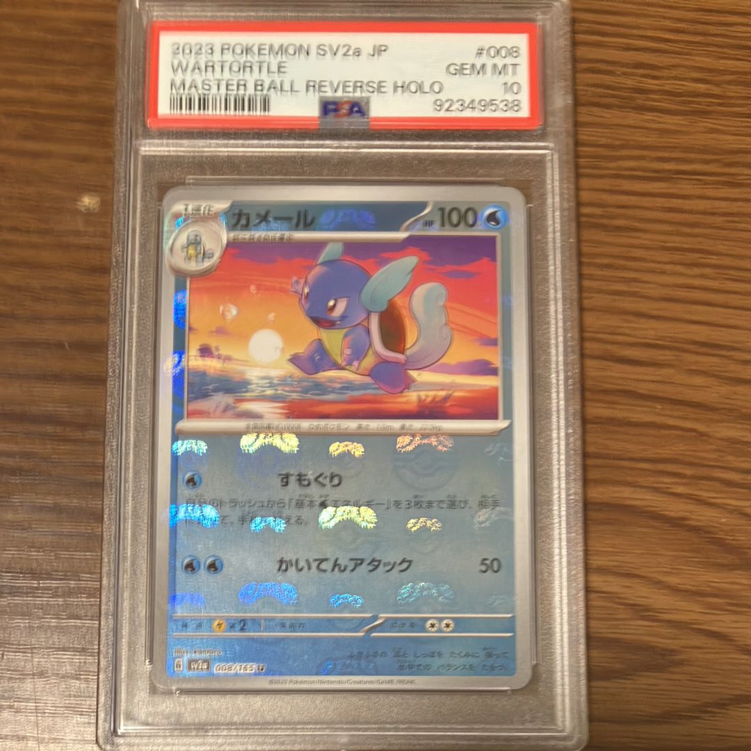 カメール U: マスターボールミラー[SV2a 008/165](強化拡張パック「ポケモンカード151」)