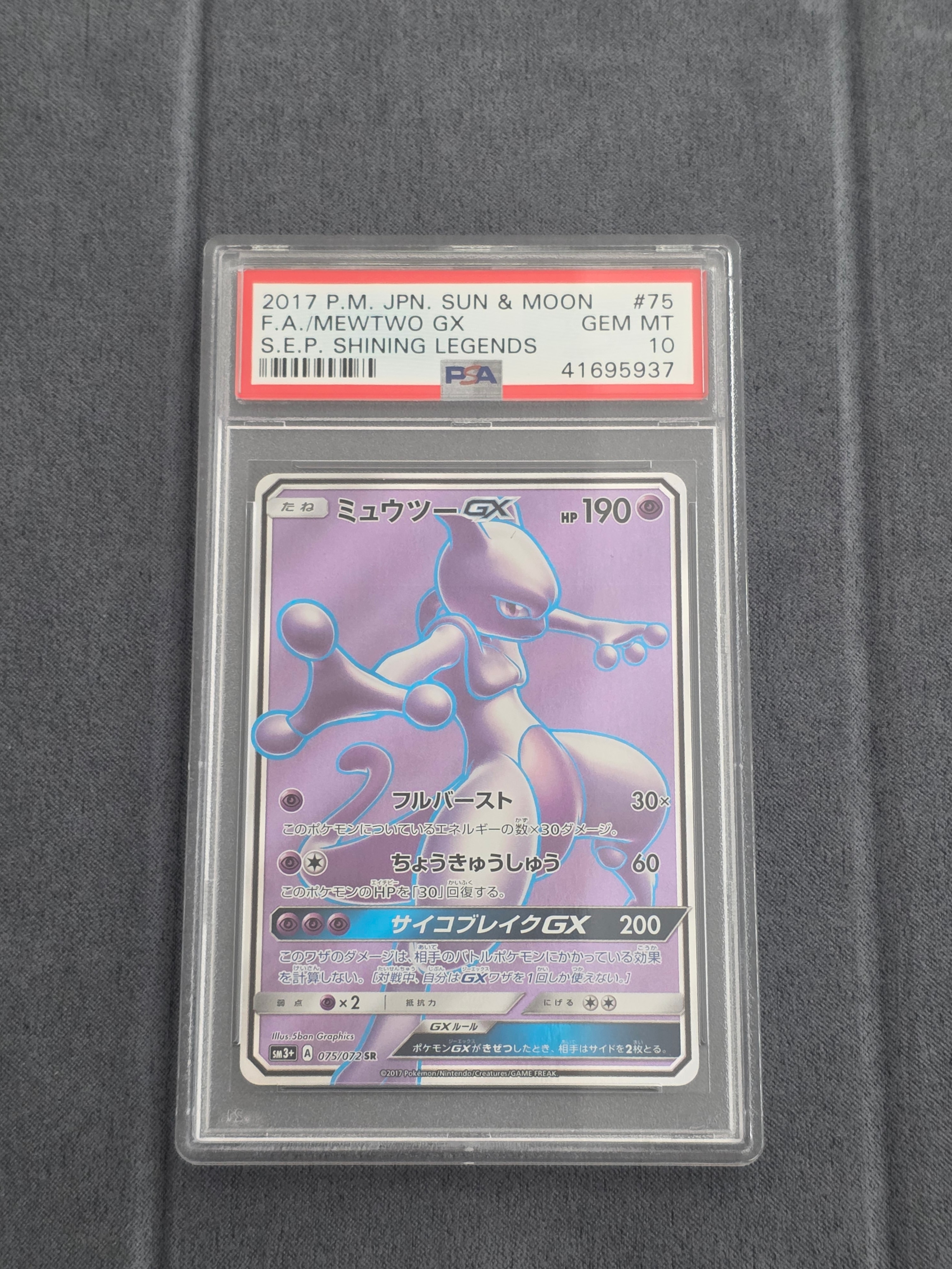 PSA10】ミュウツーGX SR[SM3+ 075/072](強化拡張パック「ひかる伝説