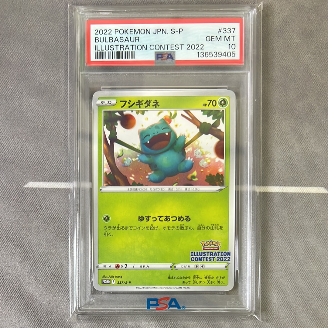 フシギダネプロモ[PROMO337 S-P](プロモーションカード「ポケモンセンター・ポケモンストア・ポケモンセンターオンライン2000円以上購入特典」)