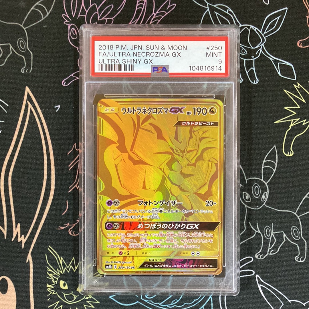 PSA9】ウルトラネクロズマGX UR[SM8b 250/150](ハイクラスパック「GX