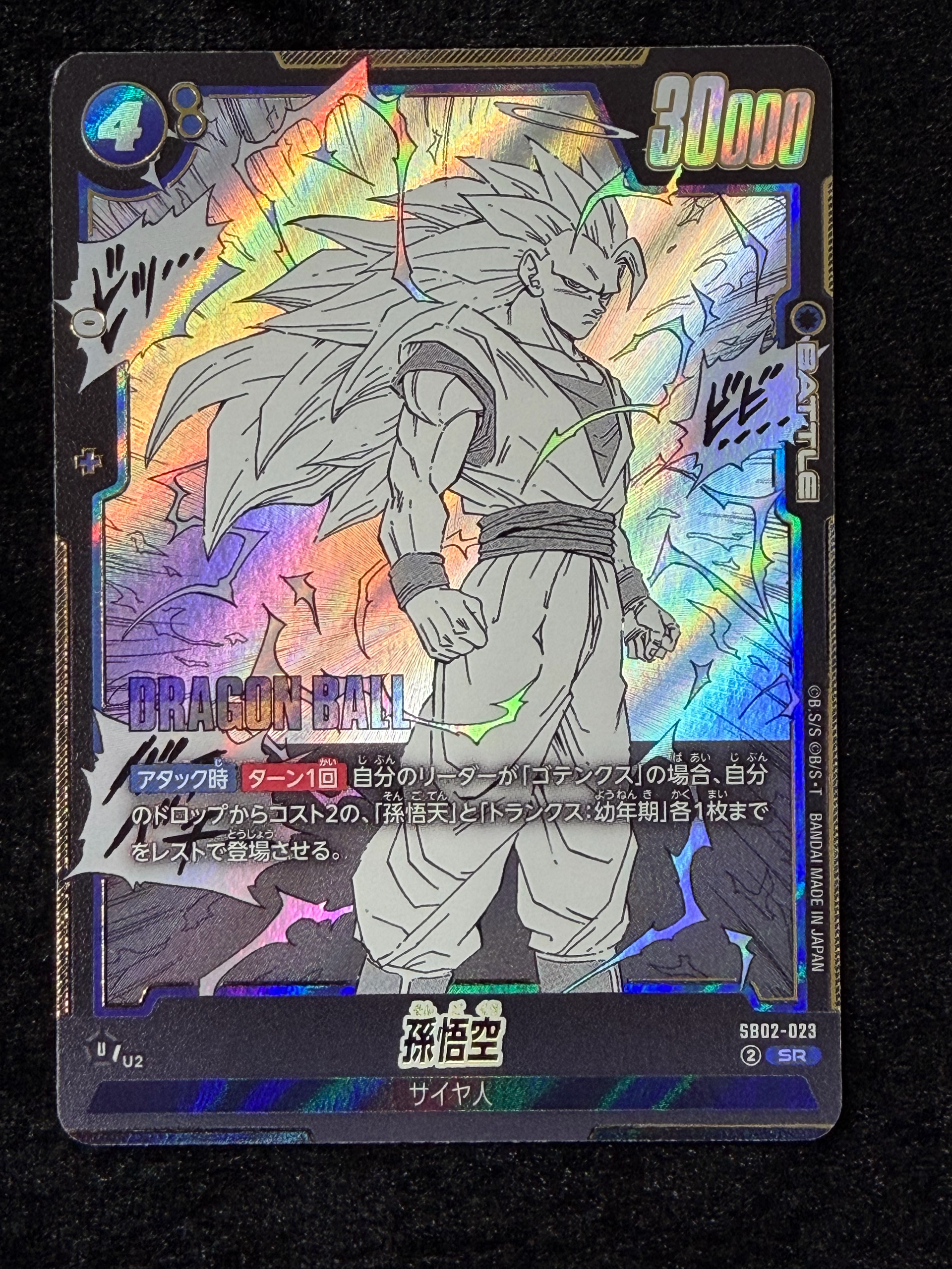 孫悟空 SR [SB02-023](フュージョンワールド「MANGA BOOSTER 02」)通販