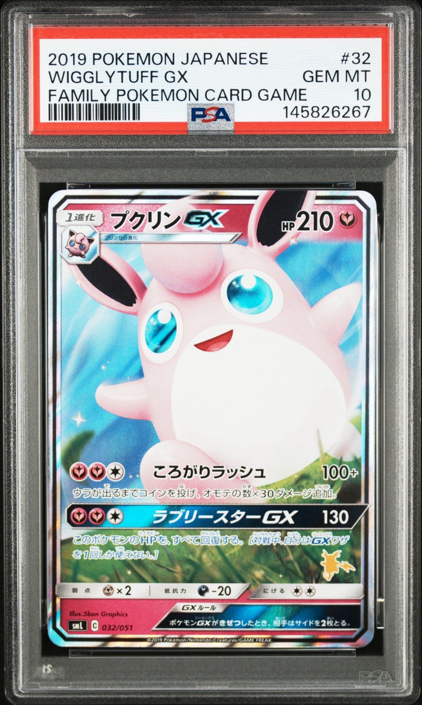 プクリンGX [SML 032/051](サン&ムーン「ファミリーポケモンカード