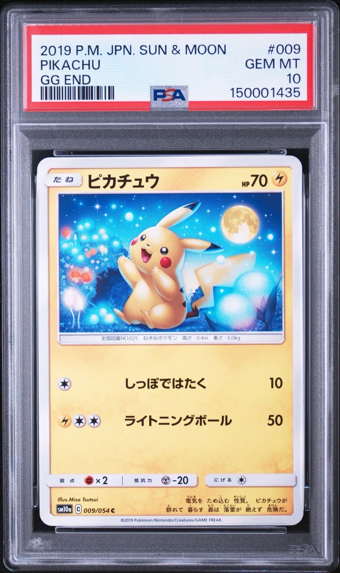 ピカチュウex SAR仕様 [MC 764/742](スタートデッキ100「バトル