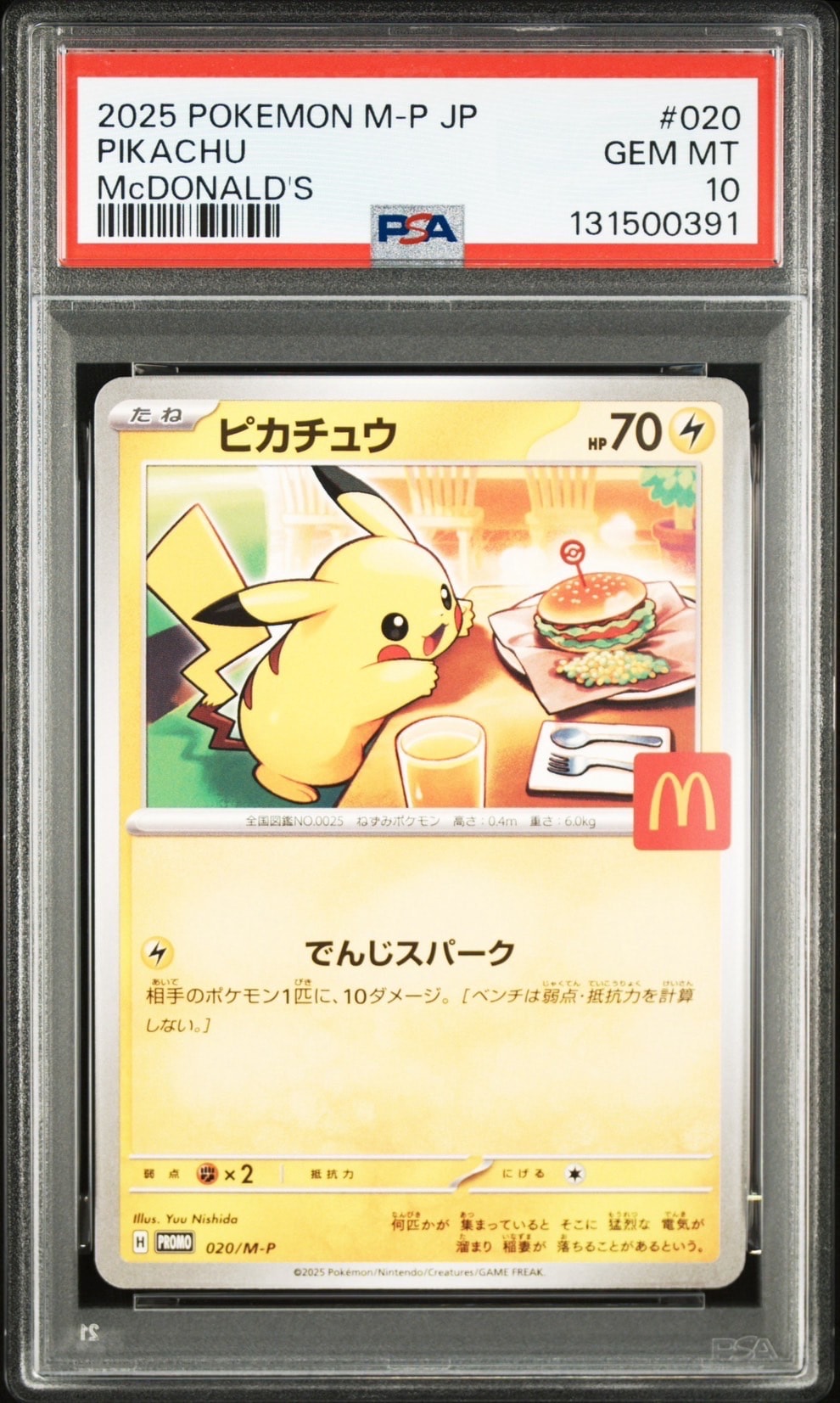 ピカチュウ P [M-P 020](プロモカードパック「マクドナルド ハッピーセット2025」)