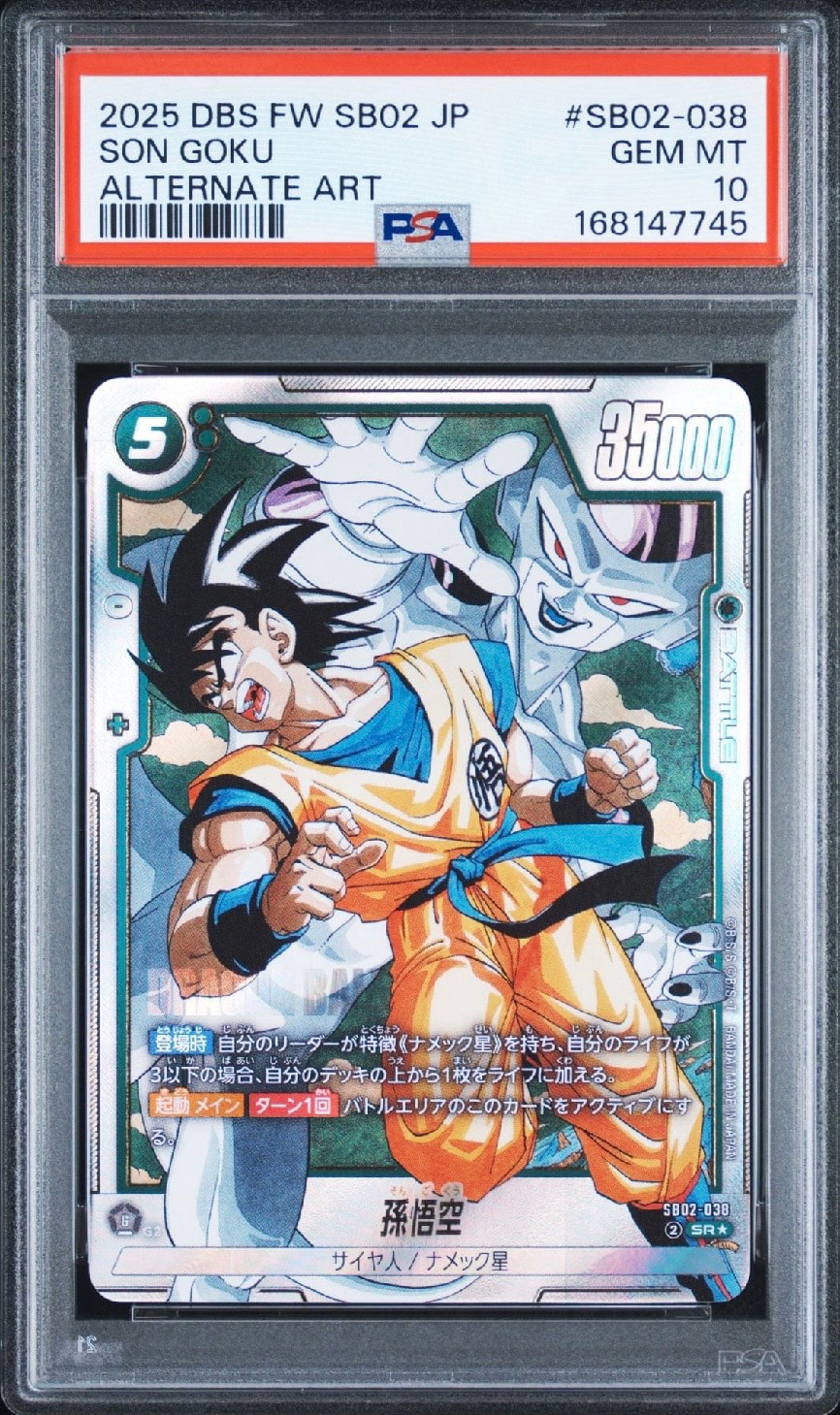 PSA10】孫悟空 SR☆ [SB02-038](フュージョンワールド「MANGA BOOSTER