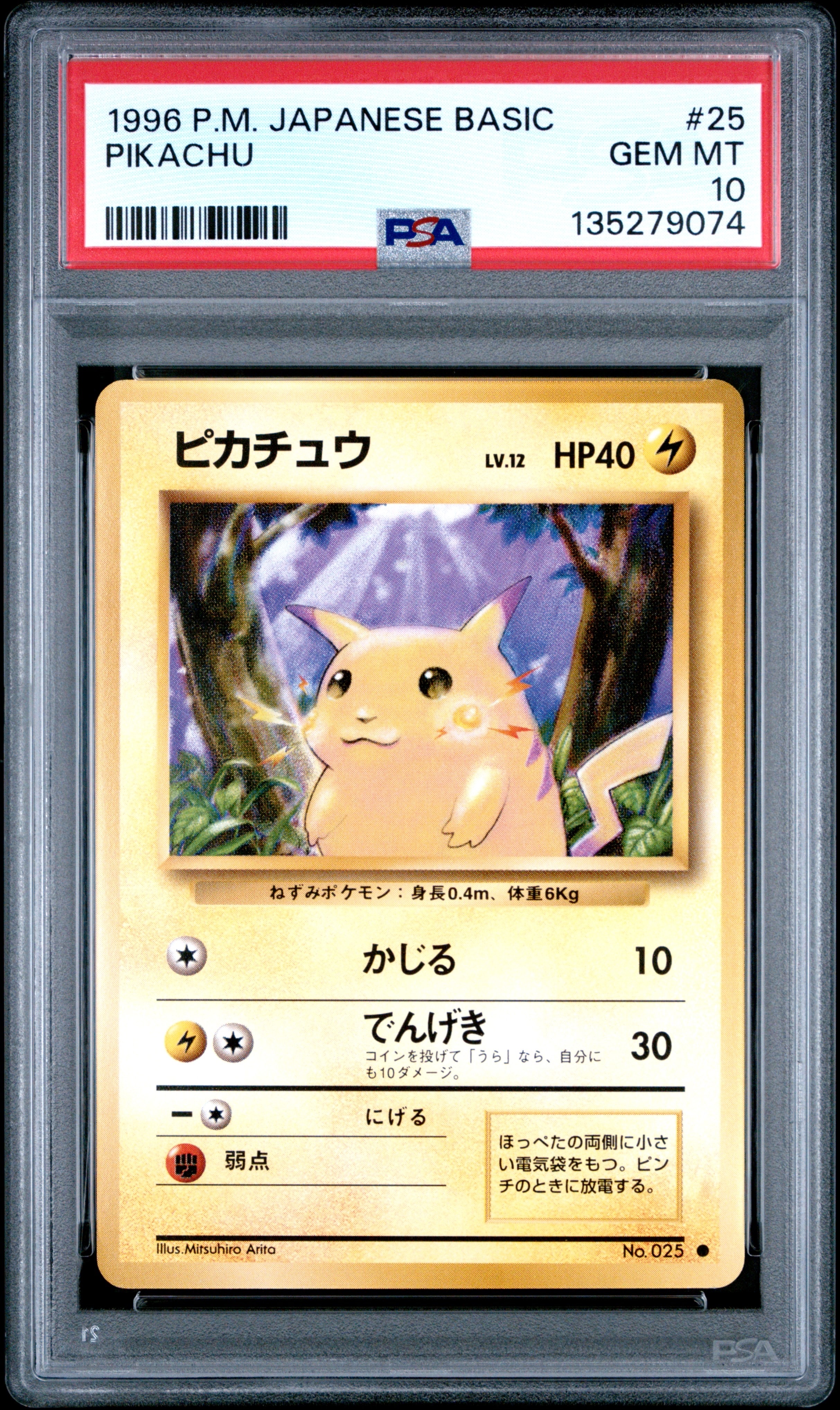 PSA9】ピカチュウ ○ : 旧裏 [PMCG1-2](拡張パック