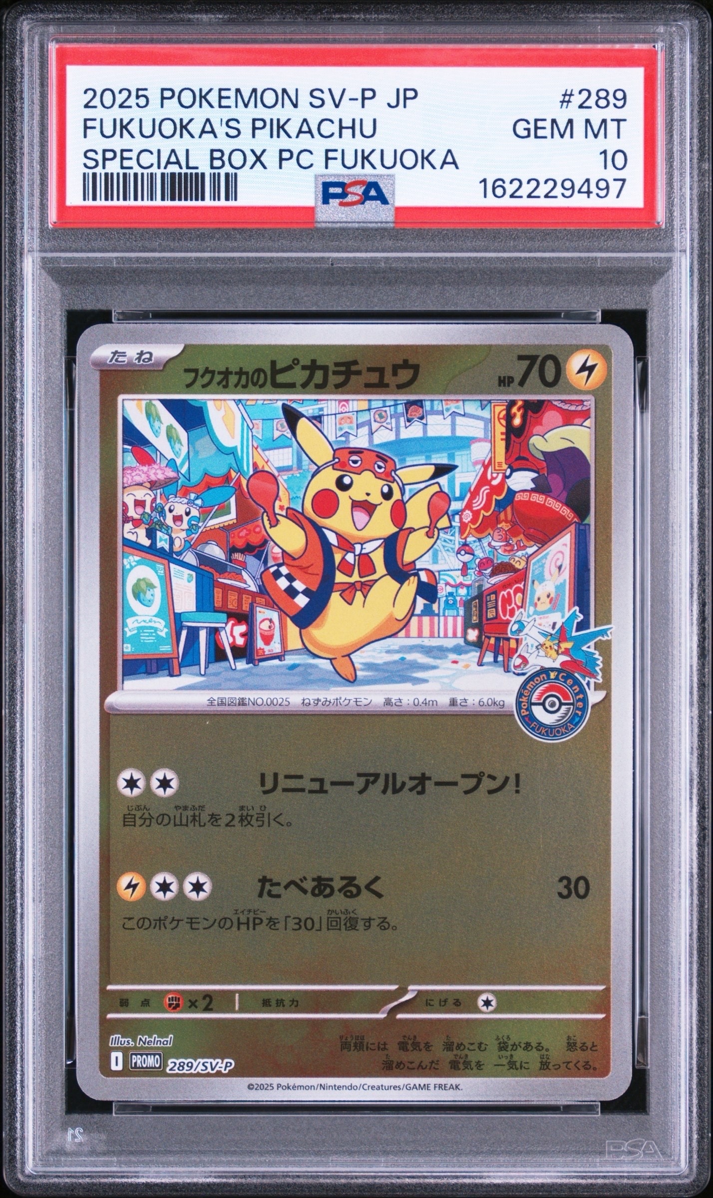 フクオカのピカチュウ P [SV-P 289](スペシャルBOX「ポケモンセンター