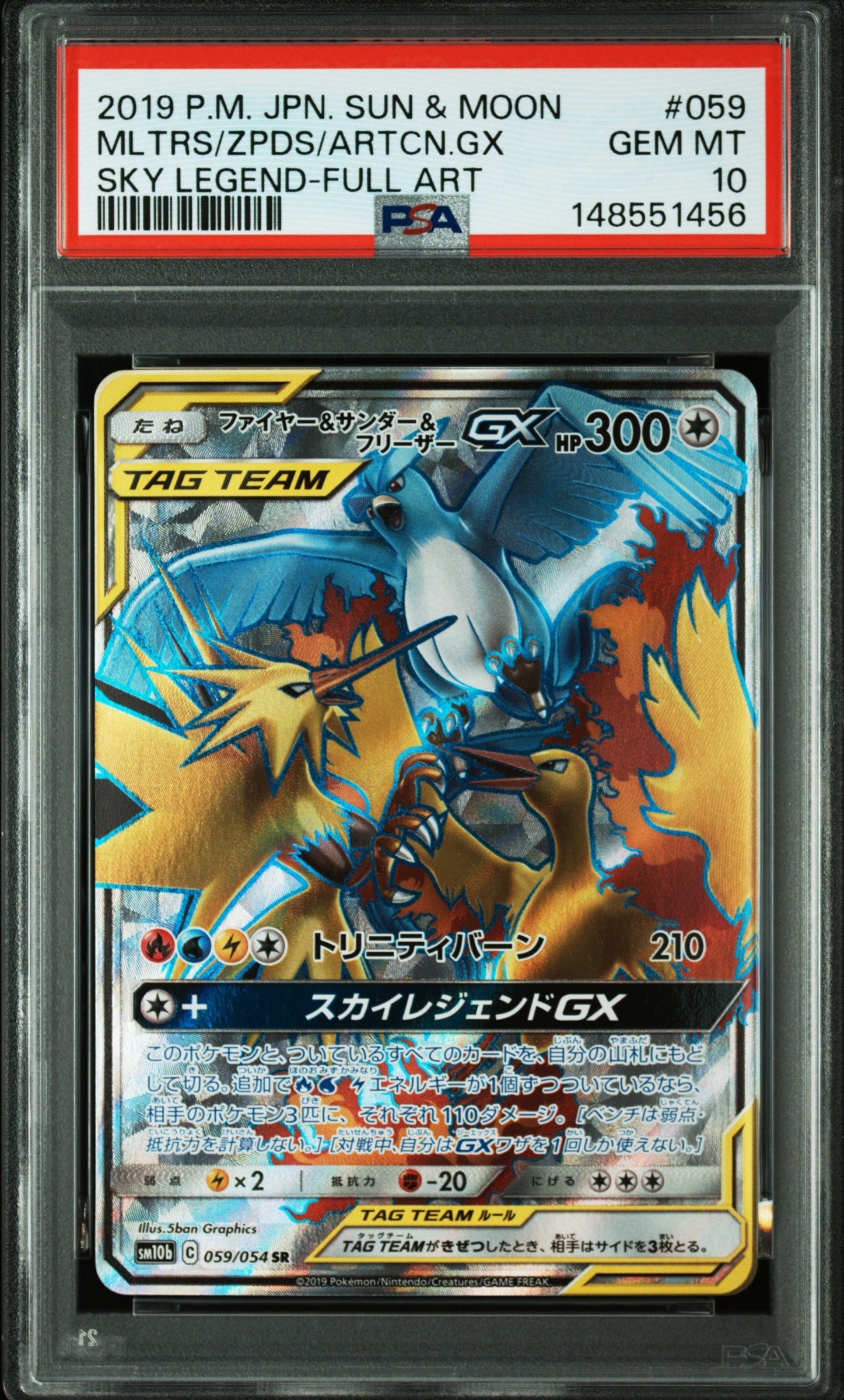 ファイヤー&サンダー&フリーザーGX SR SM10b スカイレジェンド 05… Amazon.co.jp: ポケモンカードゲーム SM10b 035/054 ファイヤー