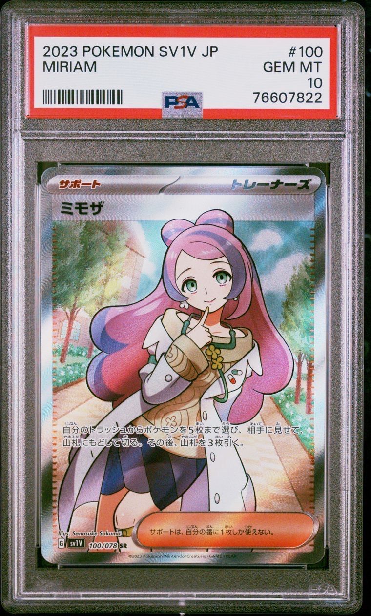 ミモザ SR [SV1V 100/078](スカーレット&バイオレット 拡張パック「バイオレットex」)