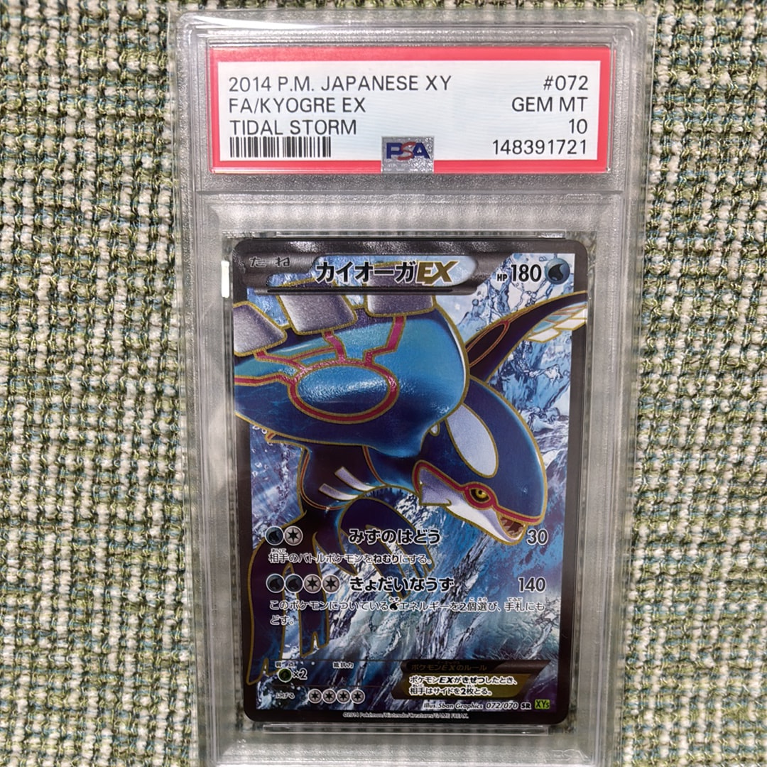 PSA10】カイオーガEX SR :1ED [XY5-T 072/070](拡張パック「タイダル