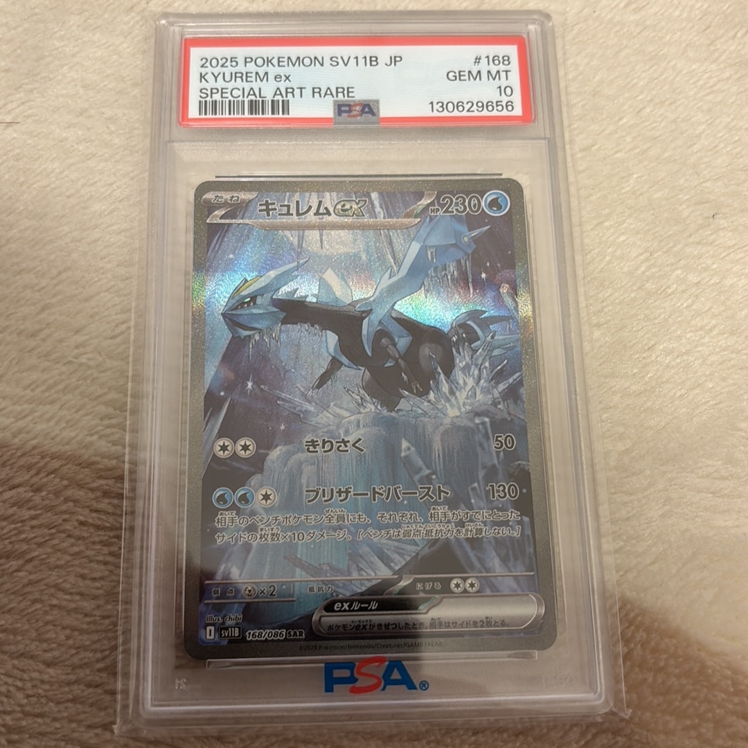 PSA10】キュレムex SAR [SV11B 168/086](拡張パック「ブラックボルト