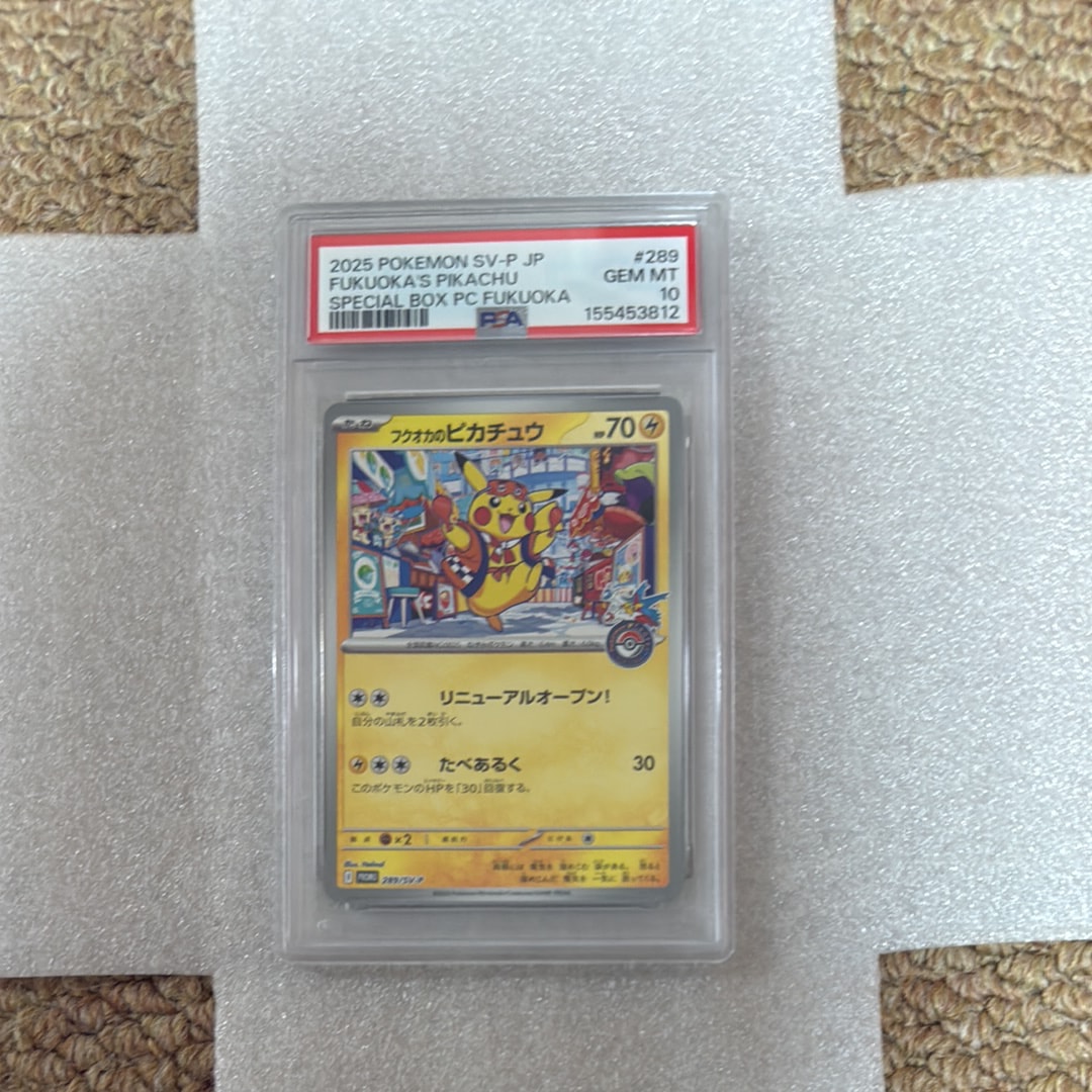 フクオカのピカチュウ P [SV-P 289](スペシャルBOX「ポケモンセンターフクオカ」)