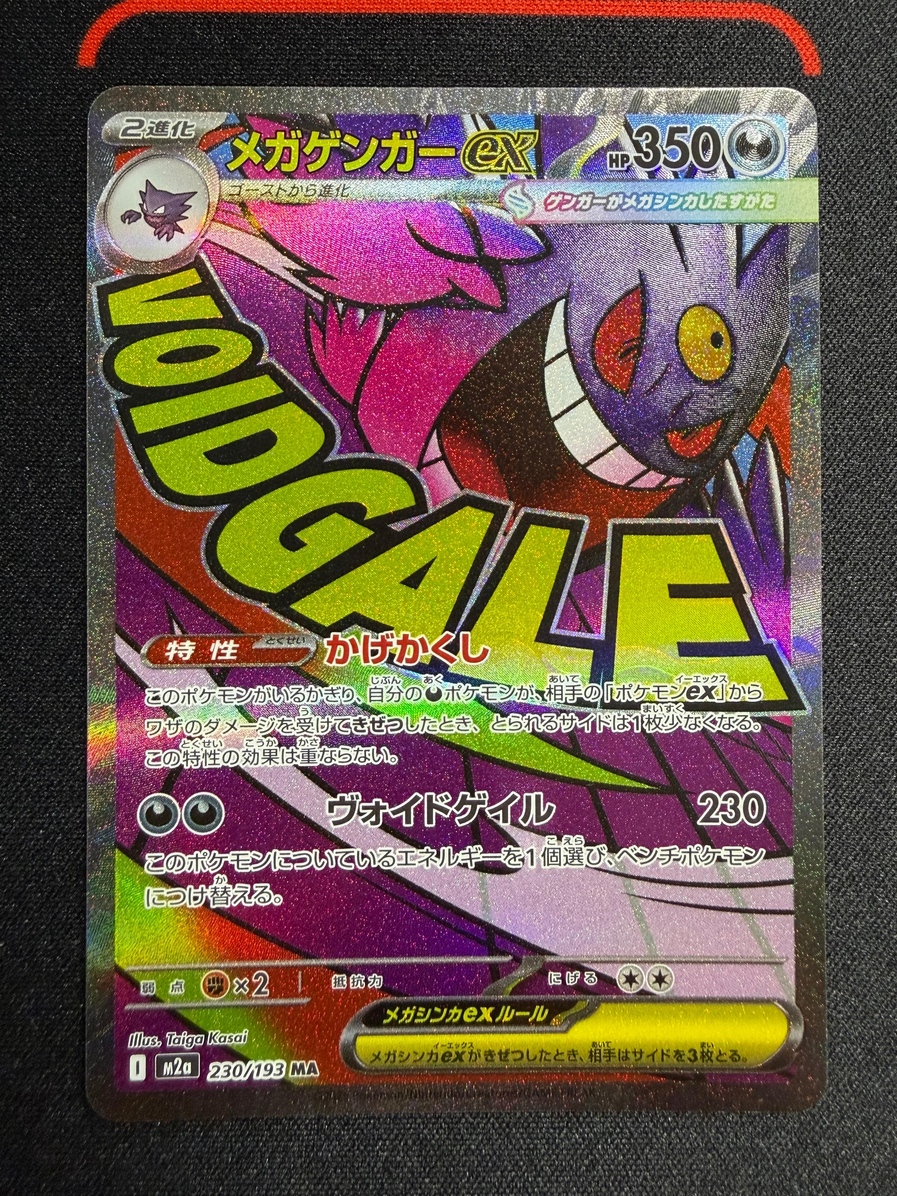 メガゲンガーex MA [M2a 230/193](ハイクラスパック「MEGAドリームex」)