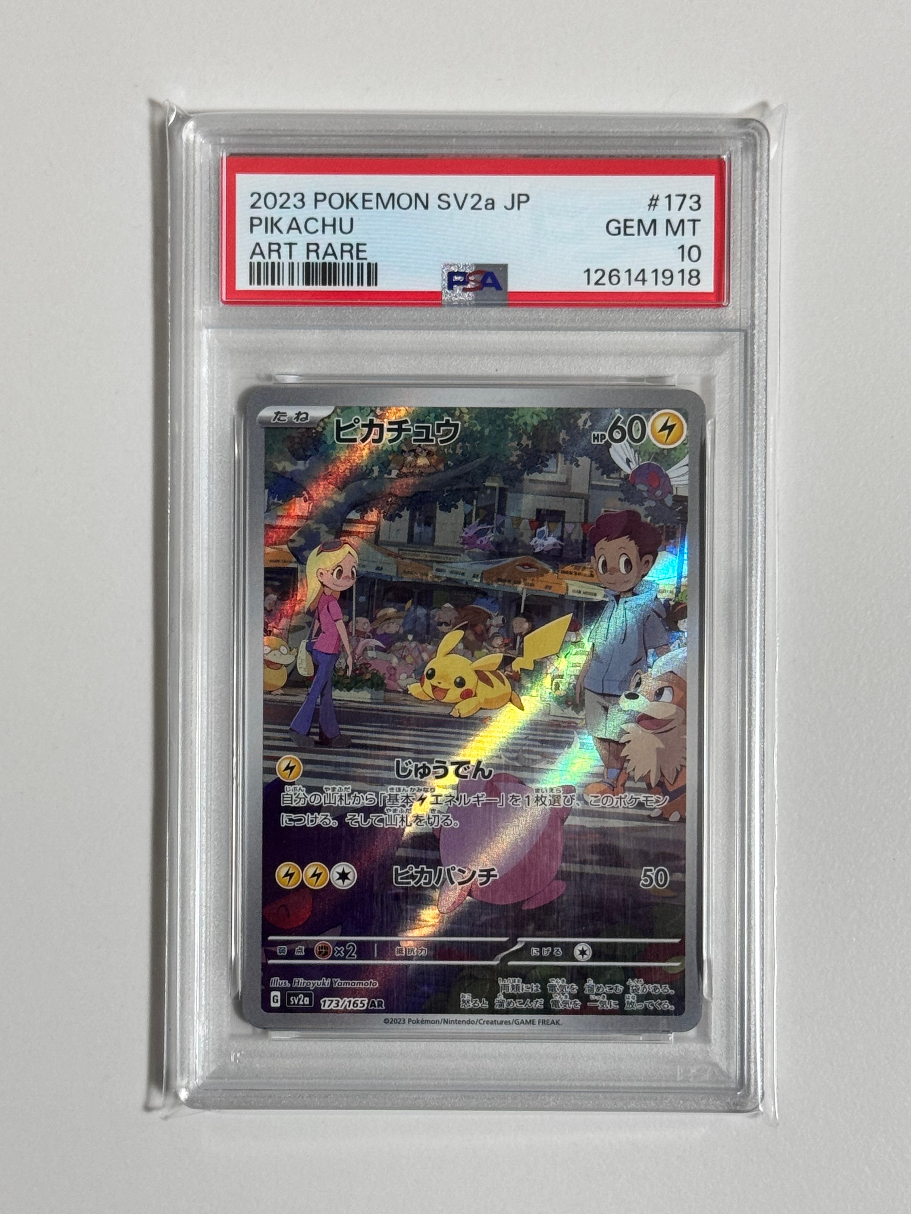 ピカチュウ AR[SV2a 173/165](強化拡張パック「ポケモンカード151」)